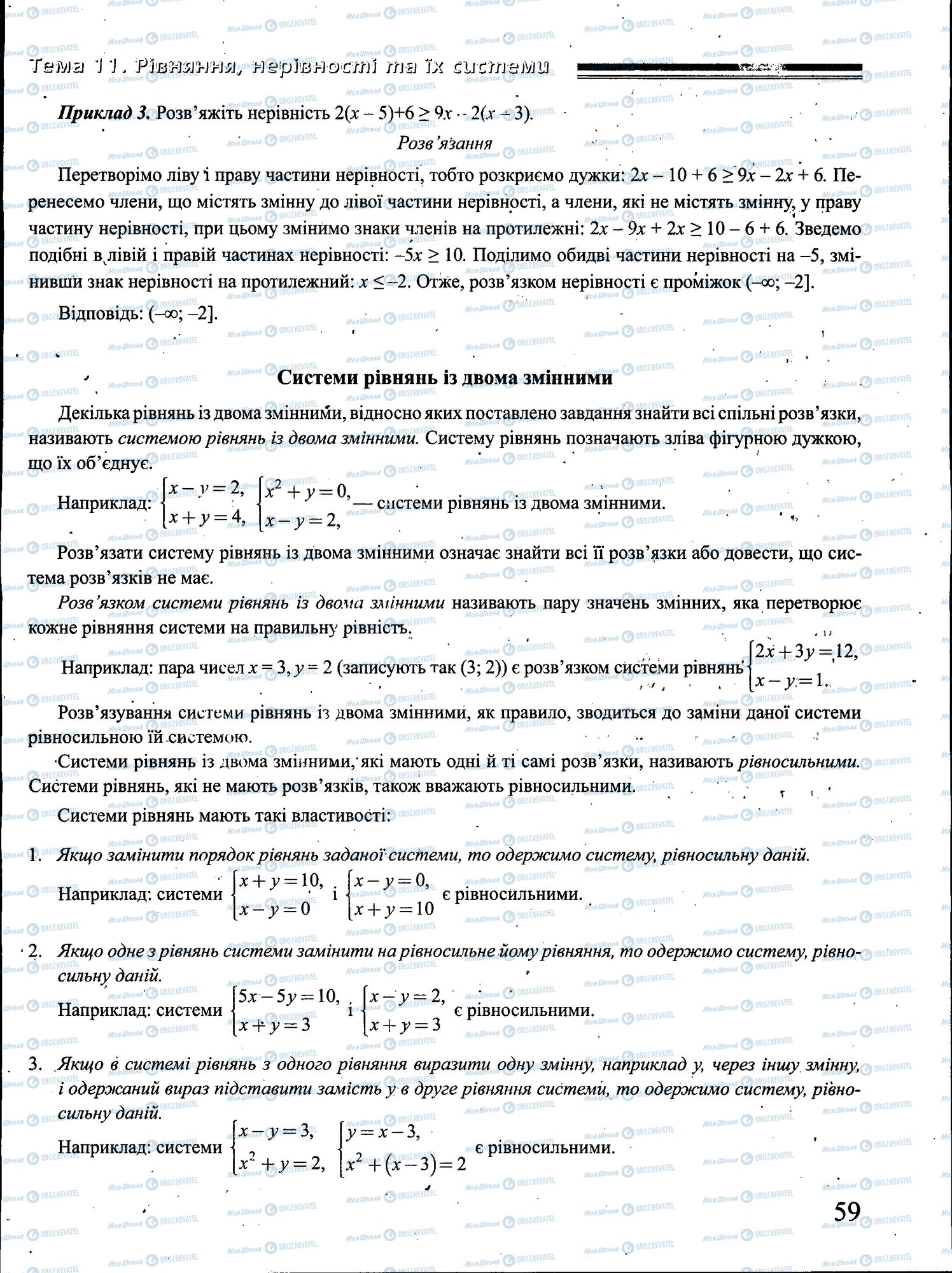 ЗНО Математика 11 класс страница 059