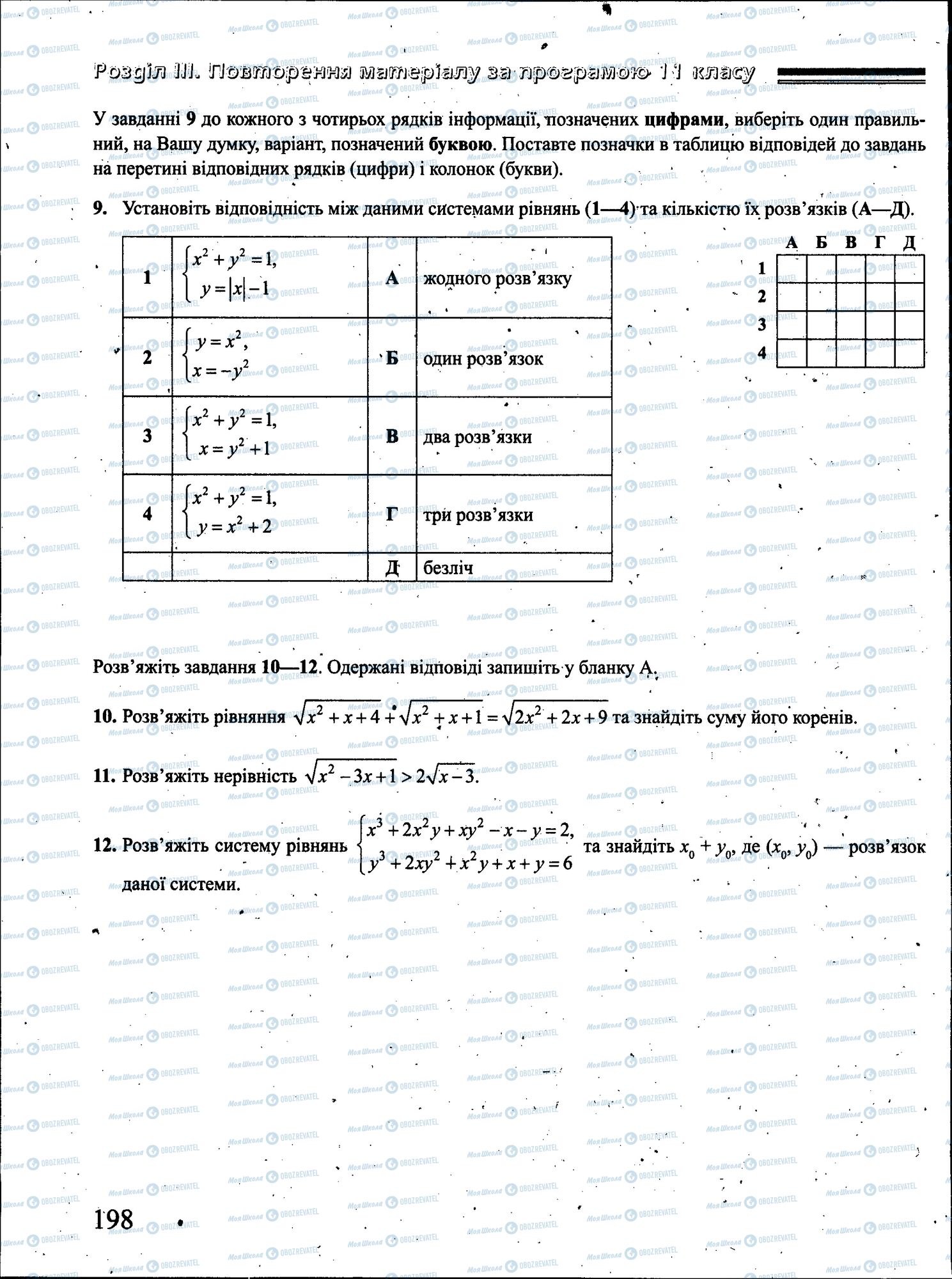 ЗНО Математика 11 клас сторінка 198