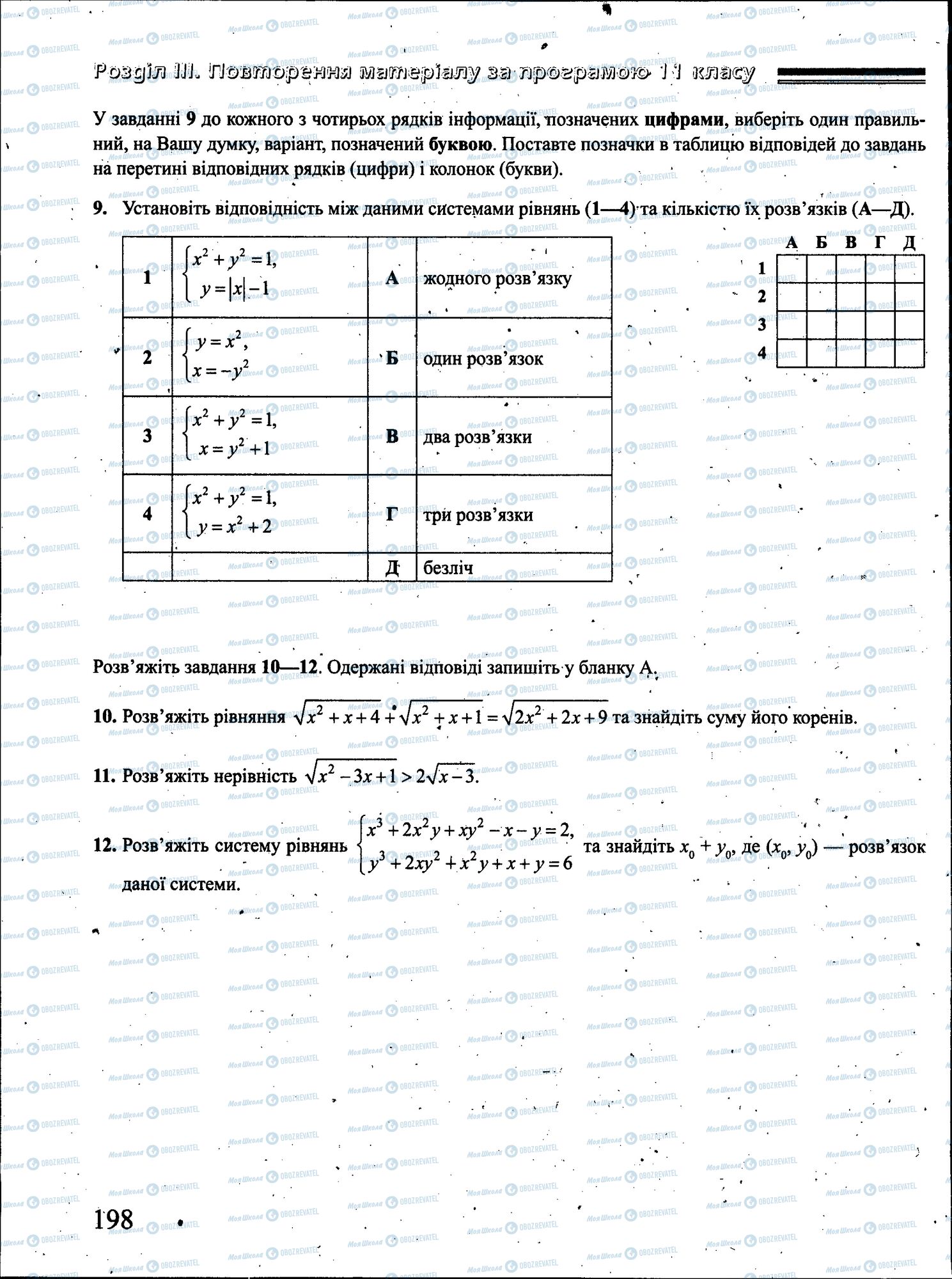 ЗНО Математика 11 класс страница 198