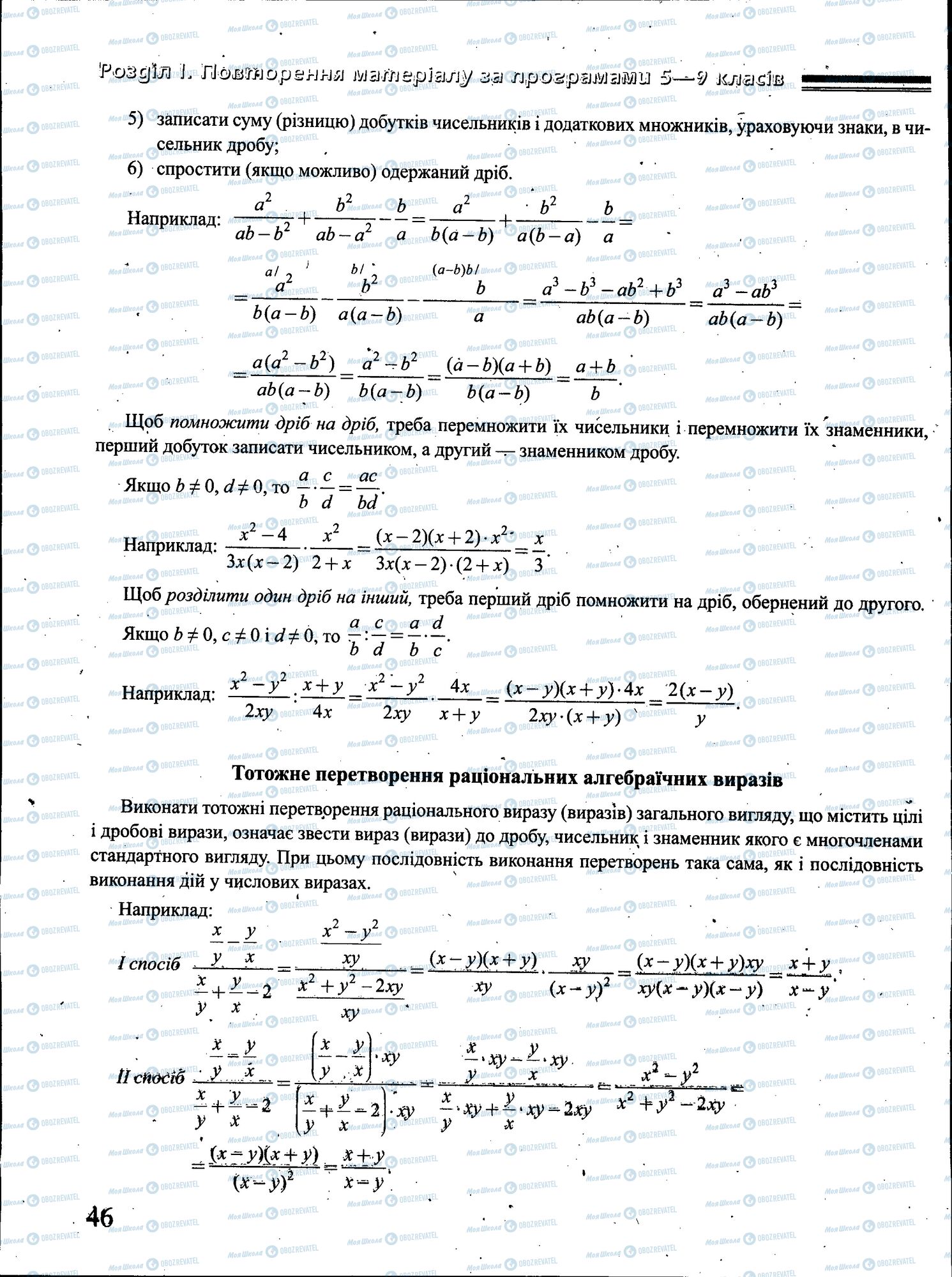 ЗНО Математика 11 клас сторінка 046