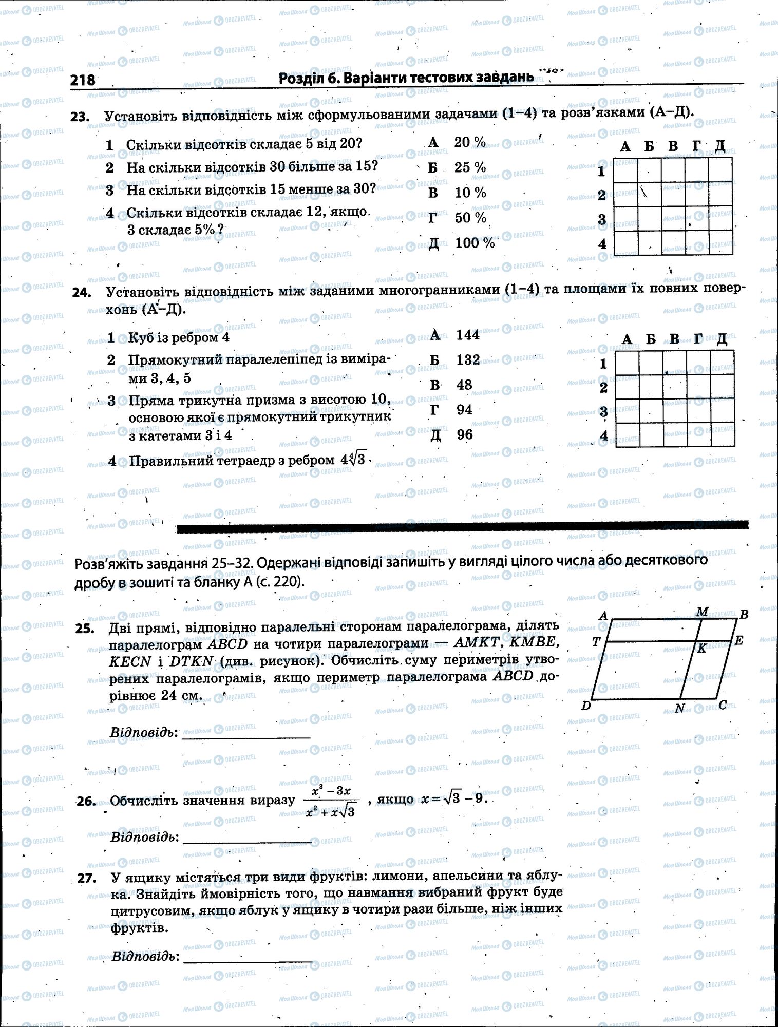 ЗНО Математика 11 класс страница 218