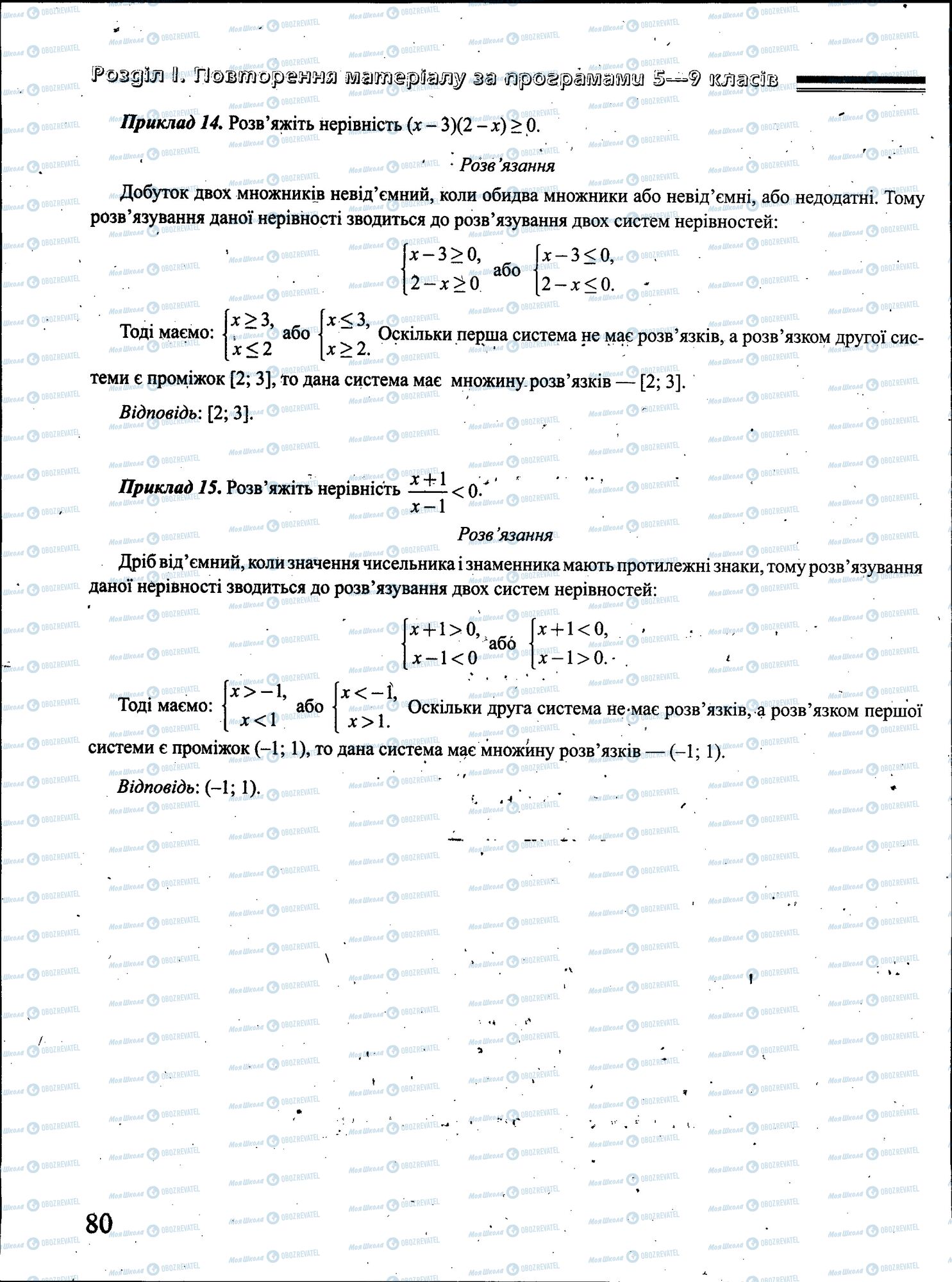 ЗНО Математика 11 клас сторінка 080
