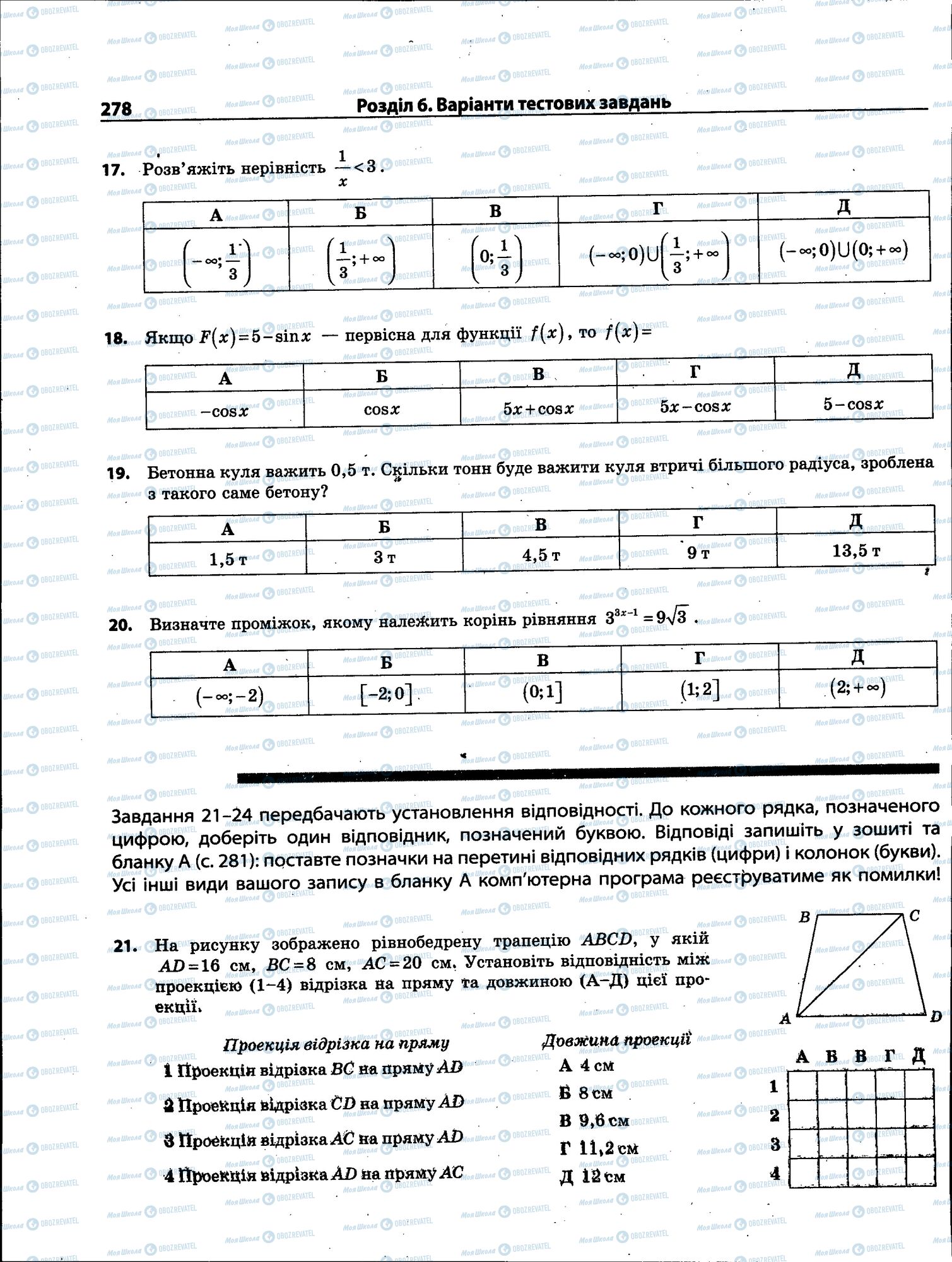 ЗНО Математика 11 класс страница 278
