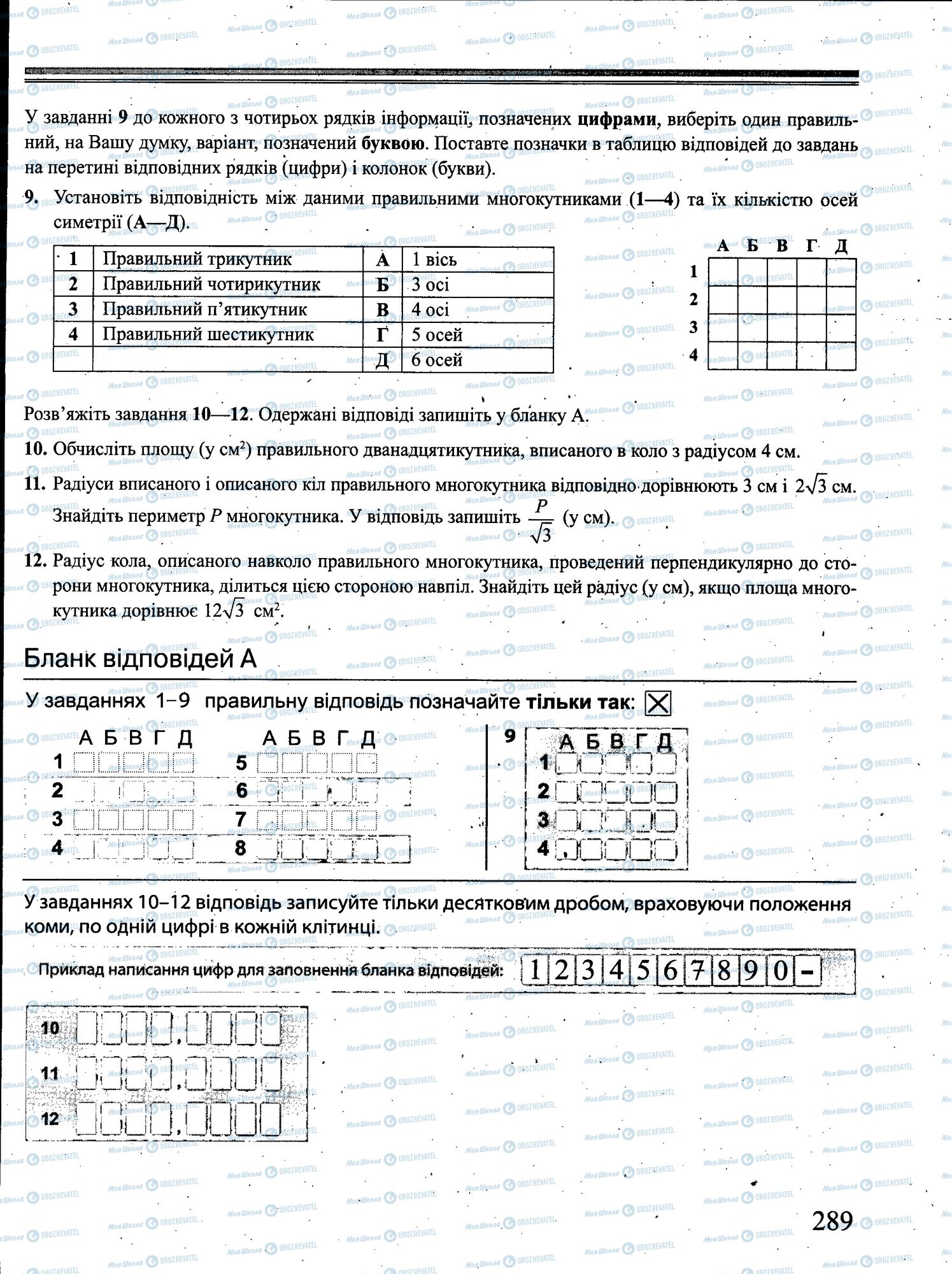 ЗНО Математика 11 класс страница 289