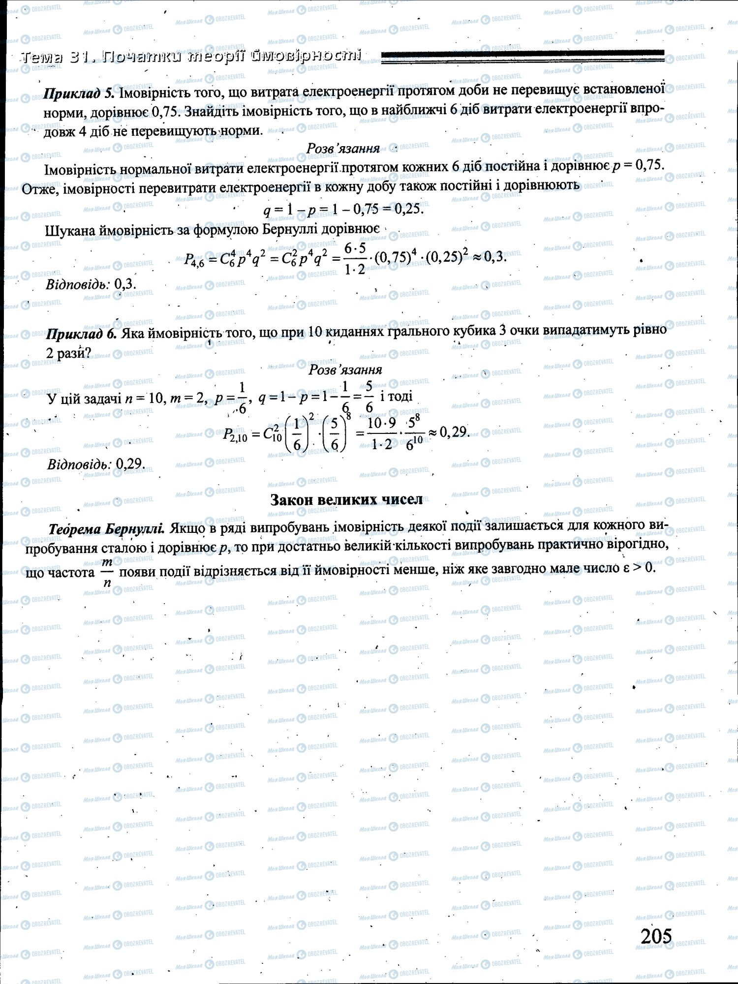 ЗНО Математика 11 клас сторінка 205
