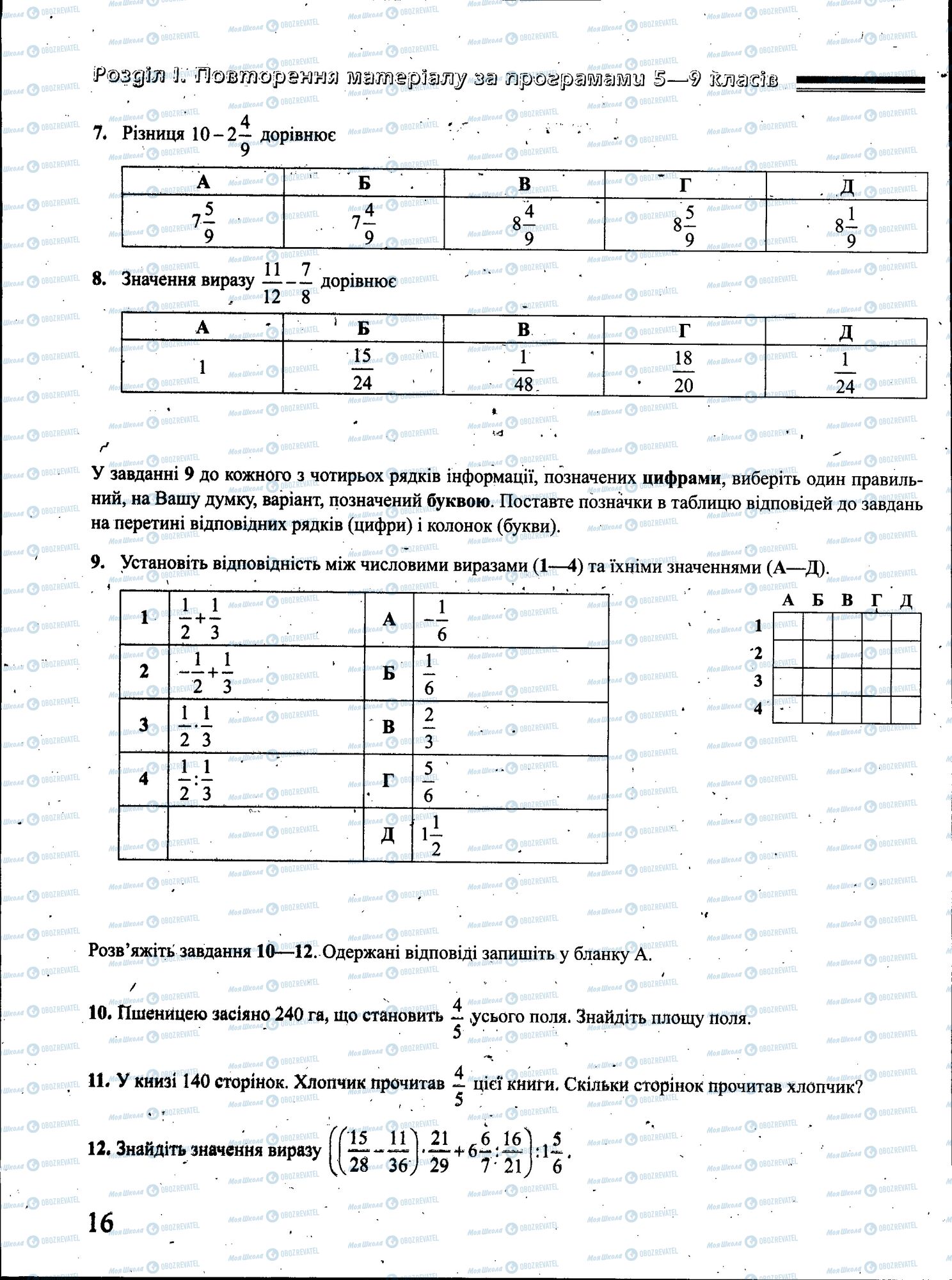 ЗНО Математика 11 клас сторінка 016