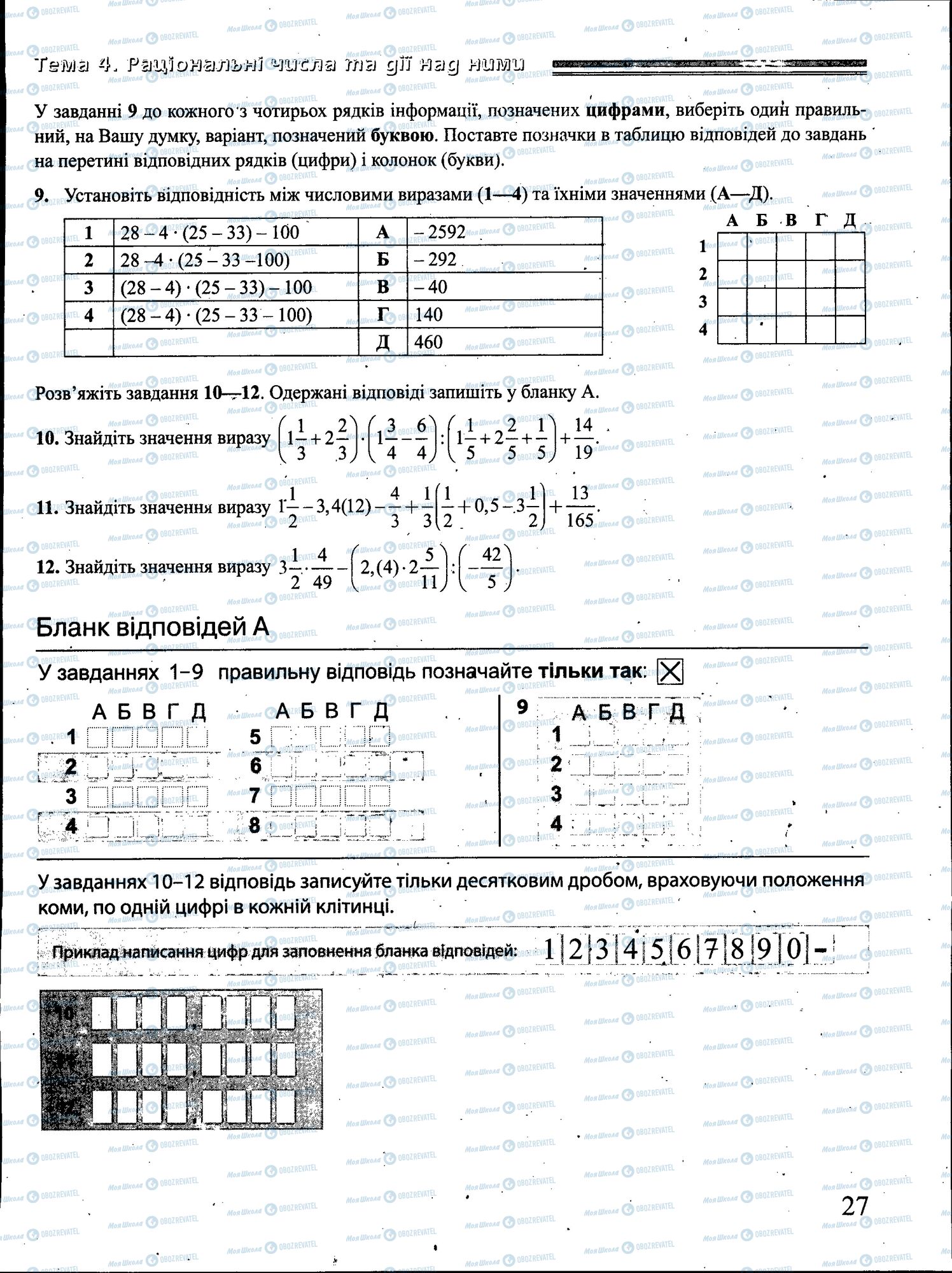 ЗНО Математика 11 клас сторінка 027