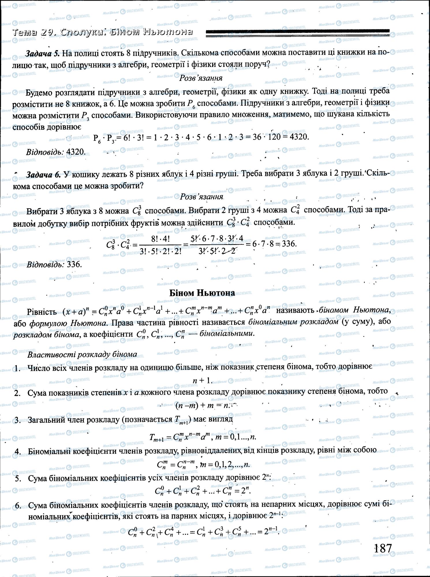 ЗНО Математика 11 клас сторінка 187