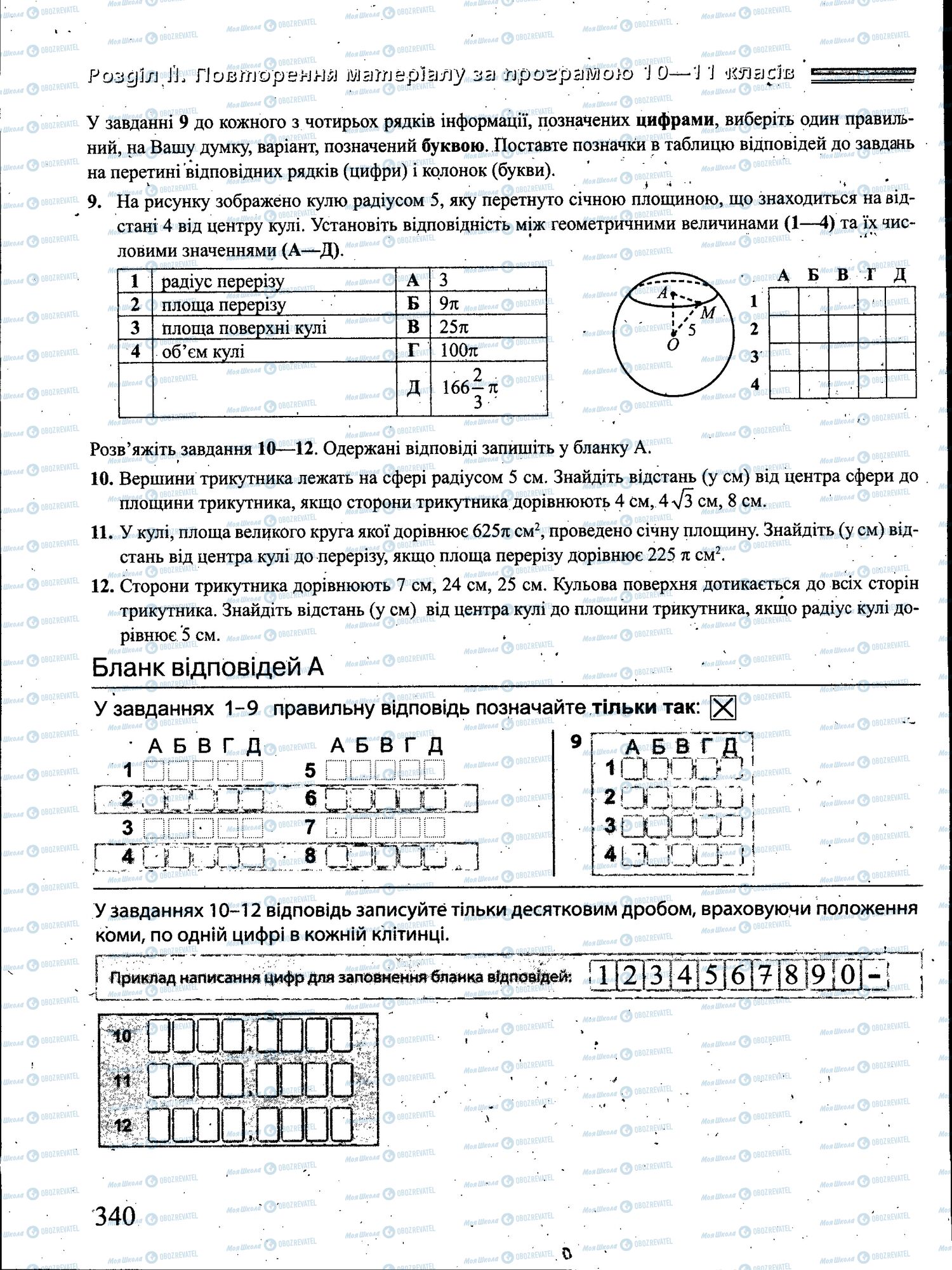 ЗНО Математика 11 класс страница 340