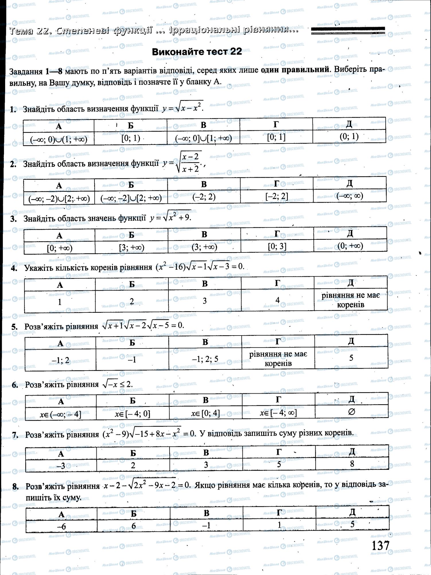 ЗНО Математика 11 класс страница 137