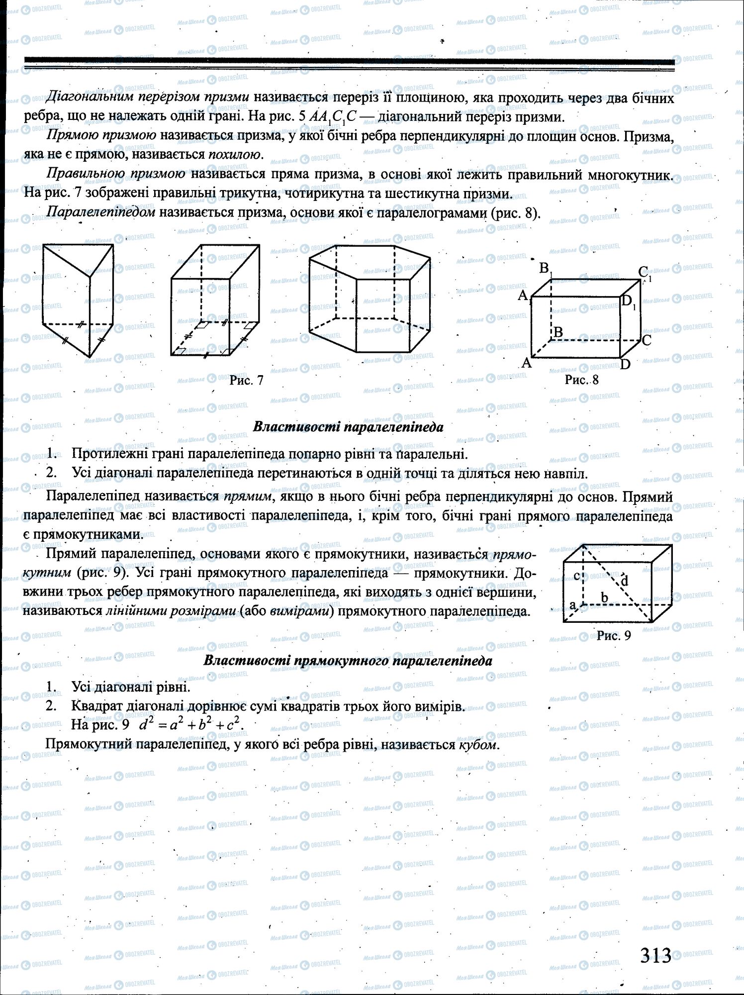 ЗНО Математика 11 класс страница 313