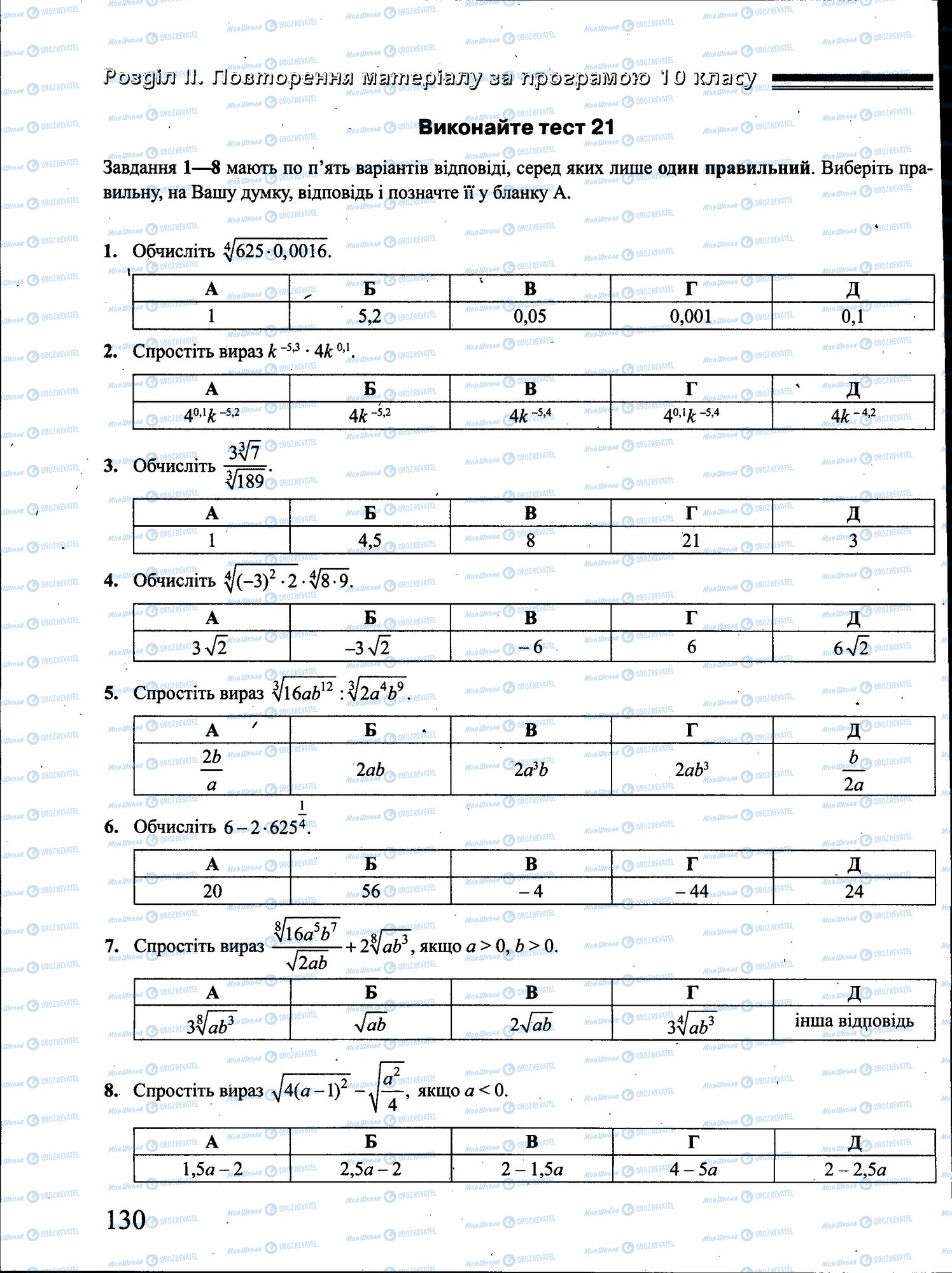 ЗНО Математика 11 класс страница 130