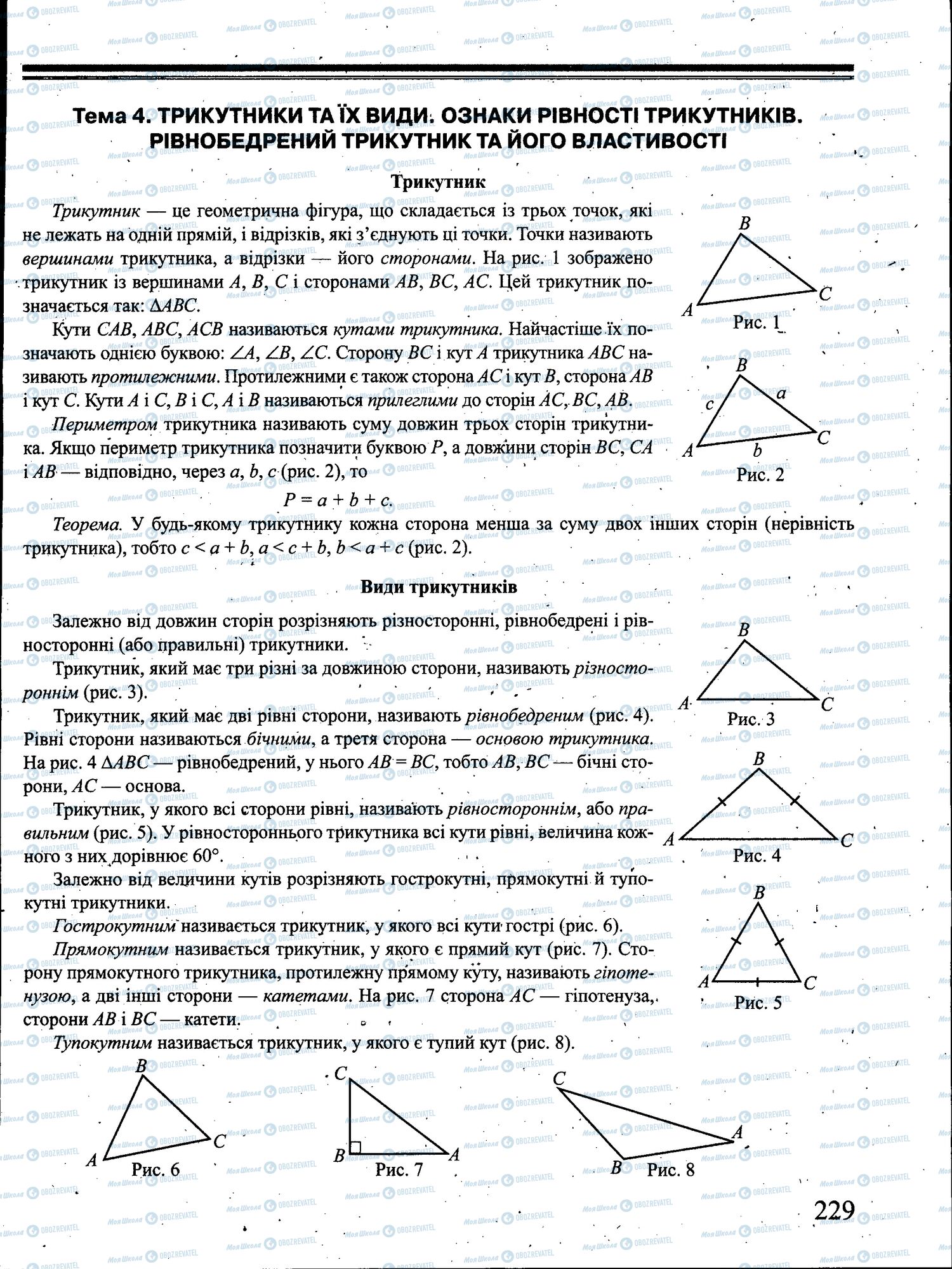 ЗНО Математика 11 клас сторінка 229