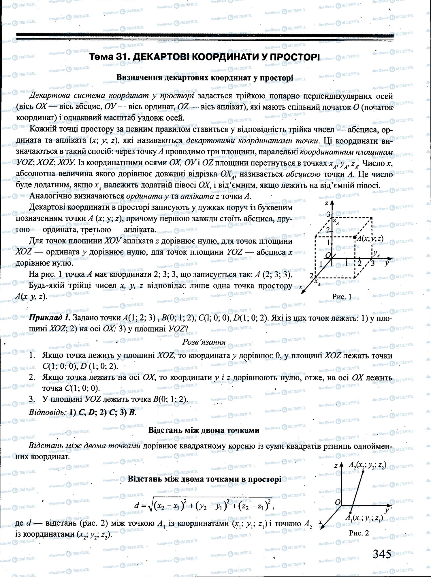 ЗНО Математика 11 клас сторінка 345