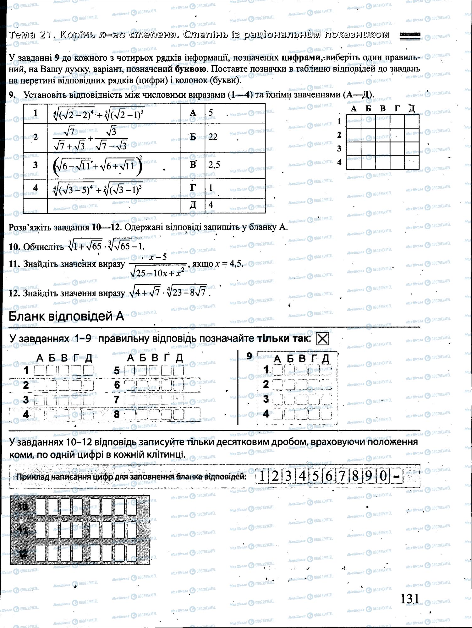 ЗНО Математика 11 клас сторінка 131