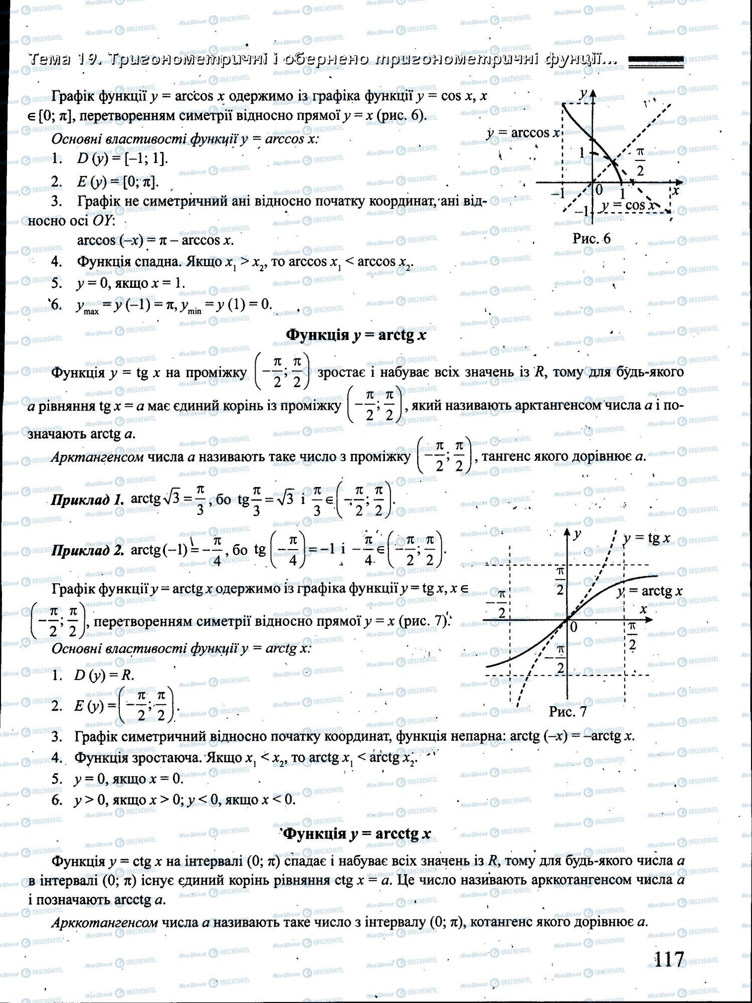 ЗНО Математика 11 клас сторінка 117