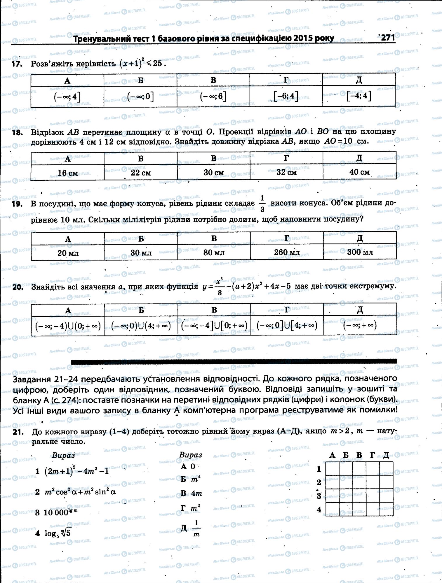 ЗНО Математика 11 клас сторінка 271