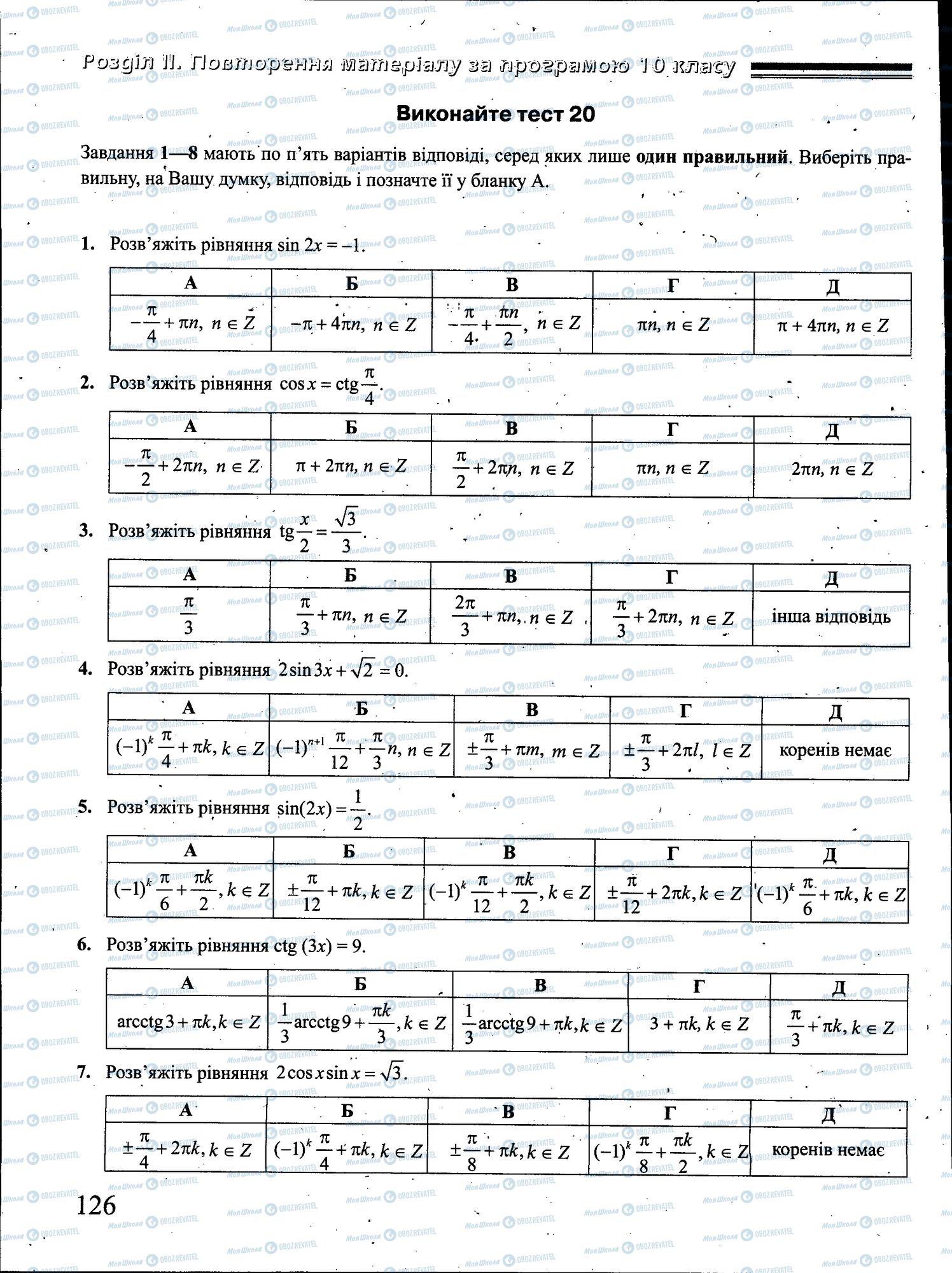 ЗНО Математика 11 класс страница 126