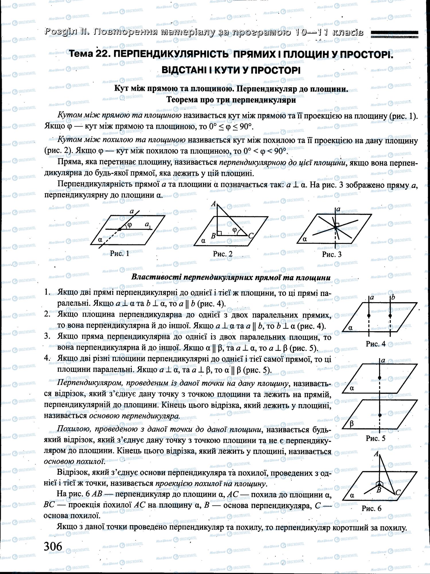 ЗНО Математика 11 клас сторінка 306