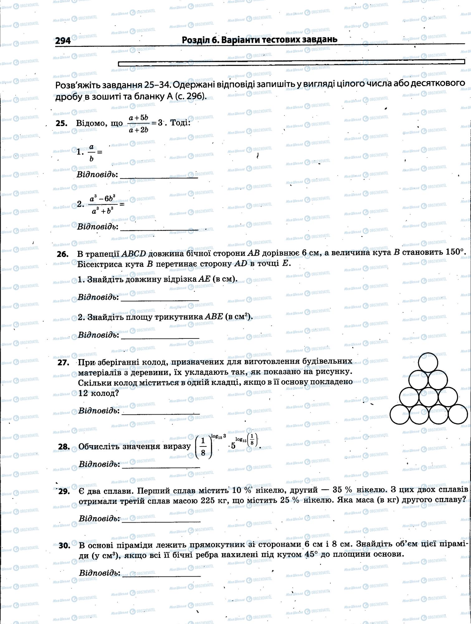 ЗНО Математика 11 класс страница 294