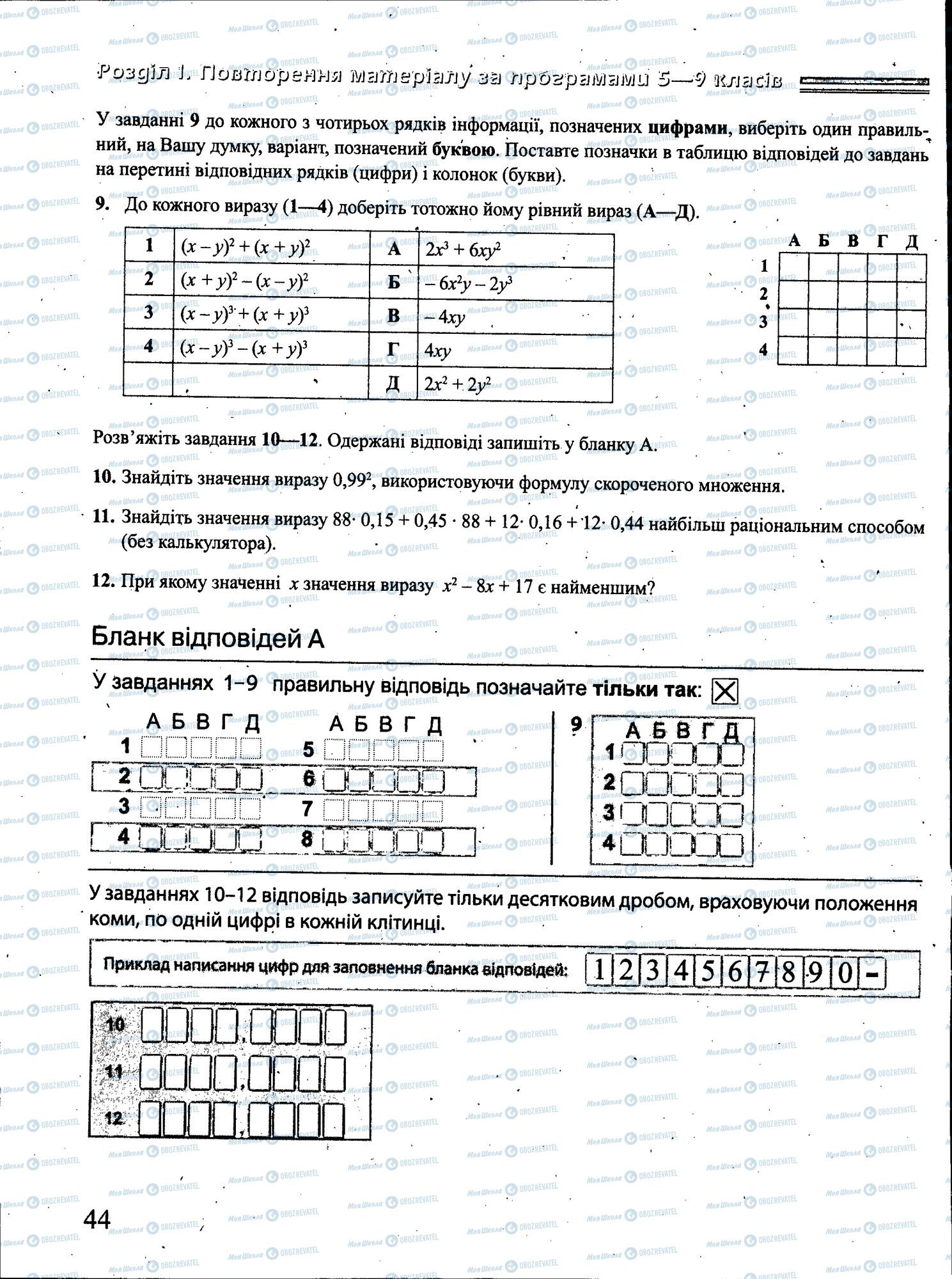 ЗНО Математика 11 клас сторінка 044