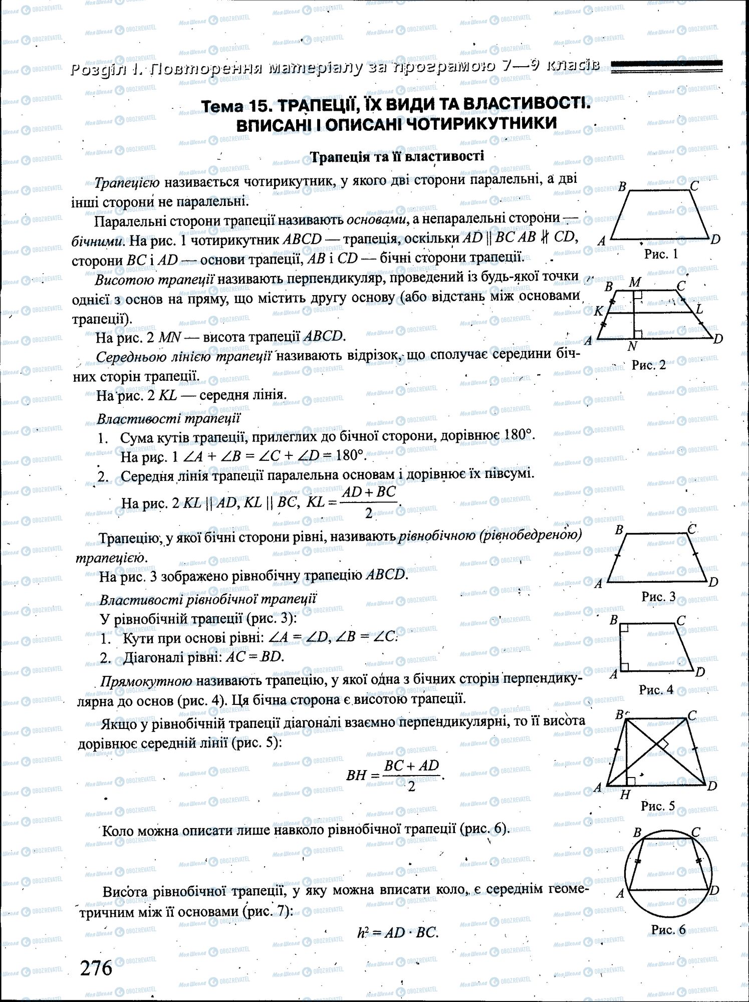 ЗНО Математика 11 класс страница 276