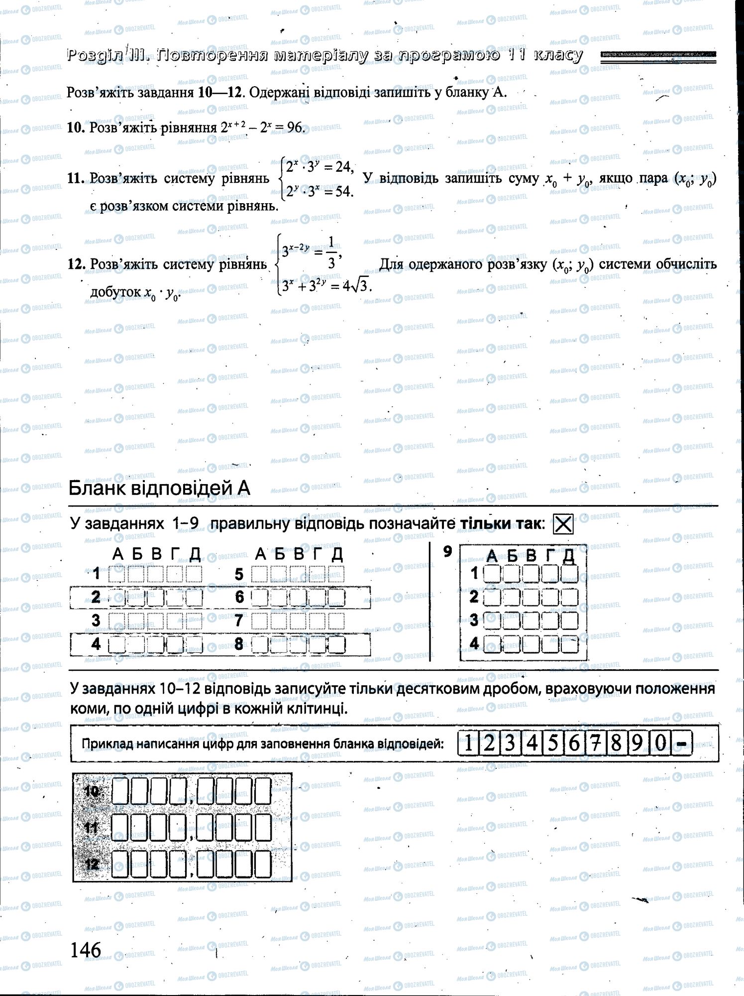 ЗНО Математика 11 клас сторінка 146