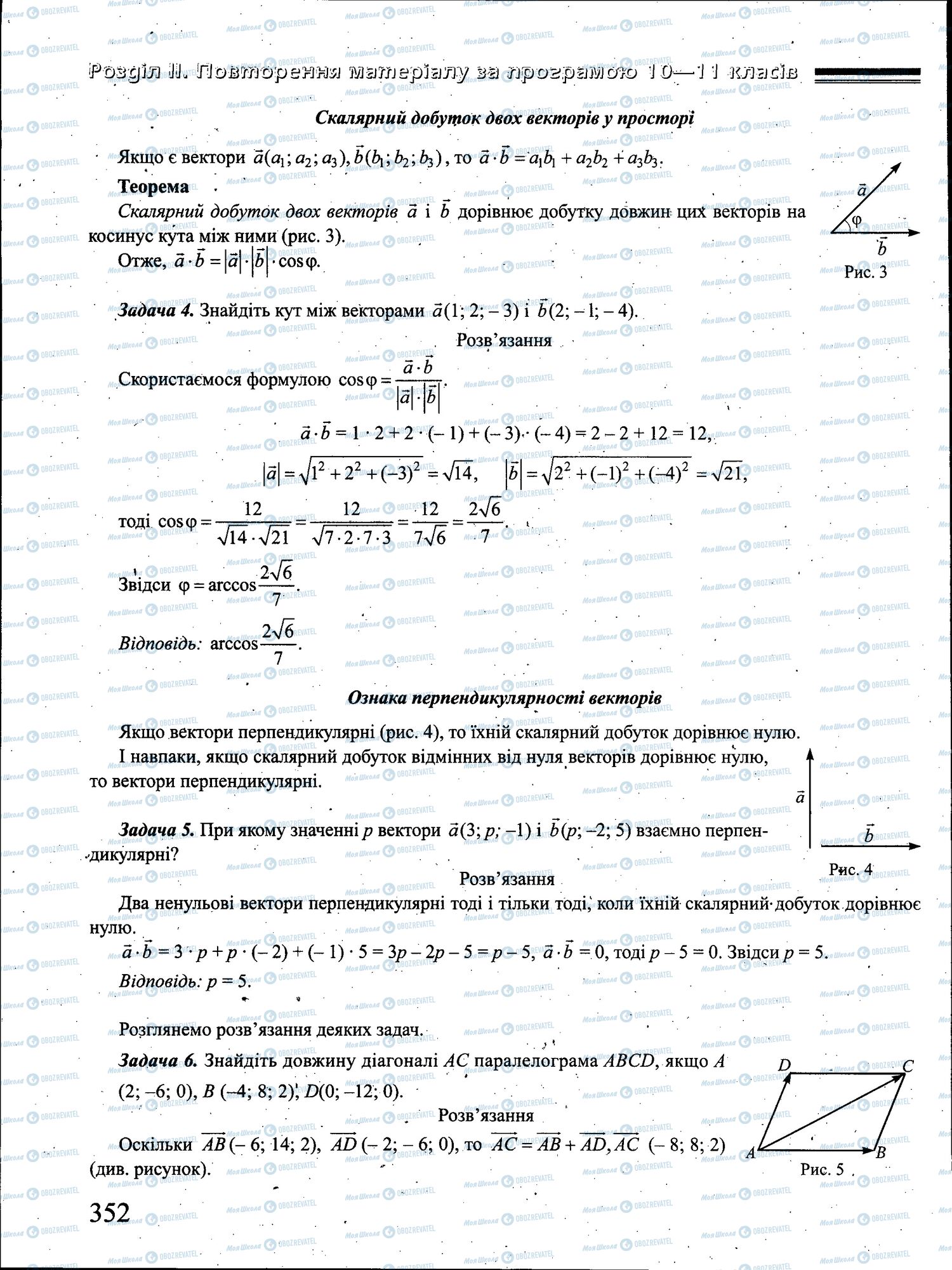 ЗНО Математика 11 клас сторінка 352
