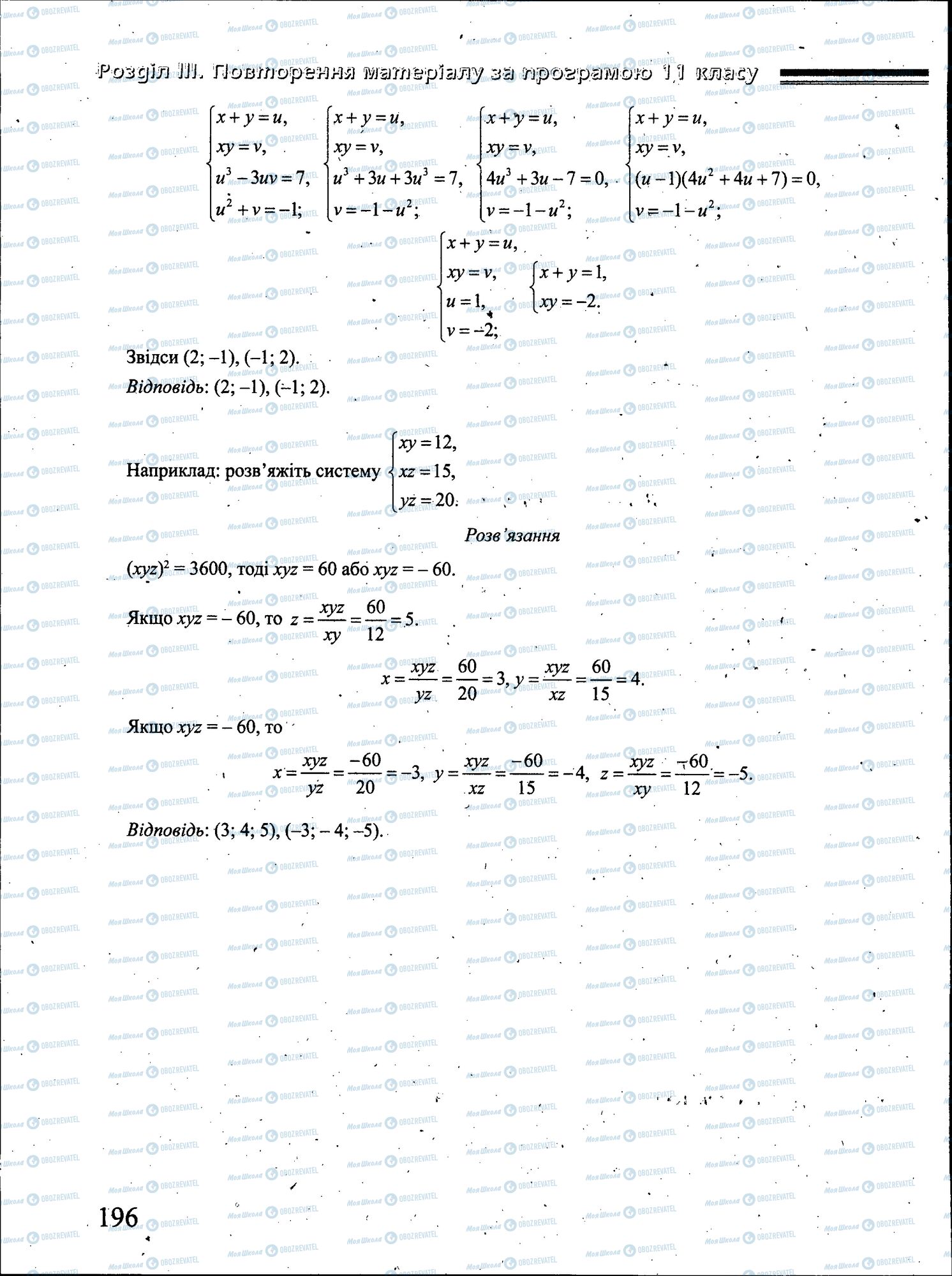 ЗНО Математика 11 клас сторінка 196