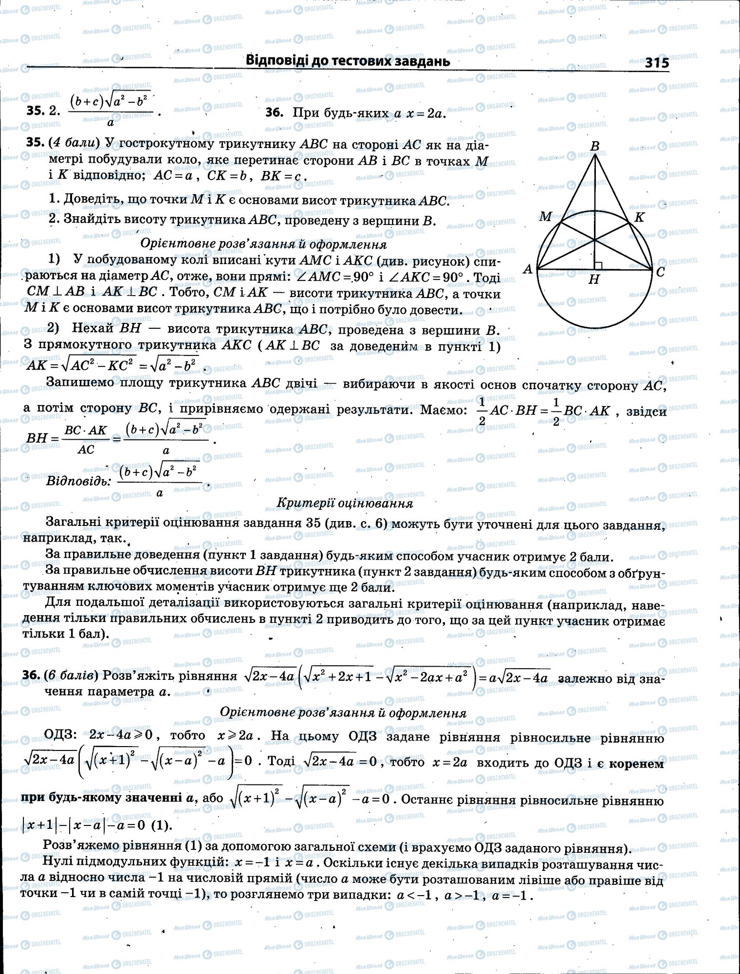ЗНО Математика 11 клас сторінка 315