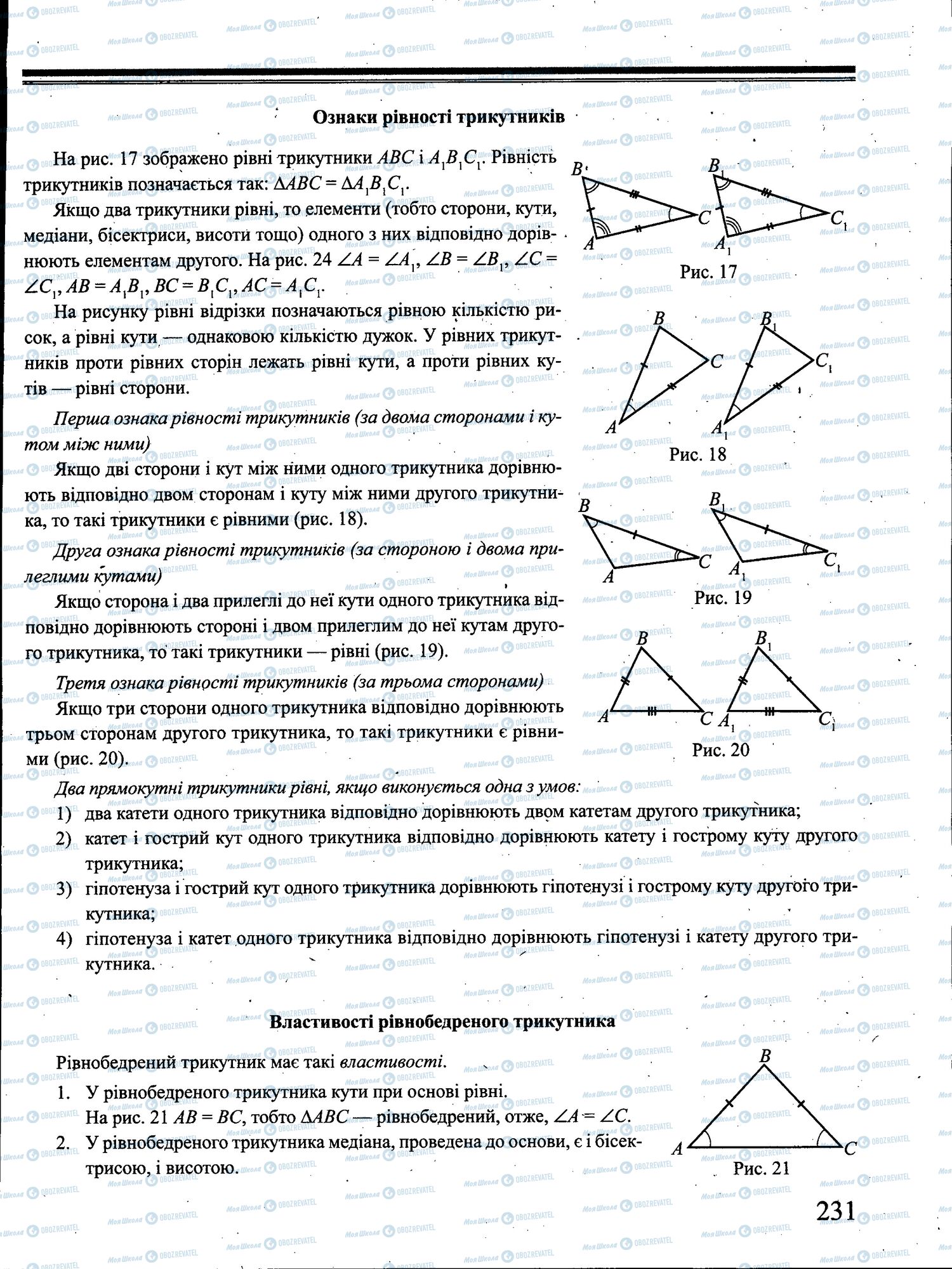 ЗНО Математика 11 класс страница 231