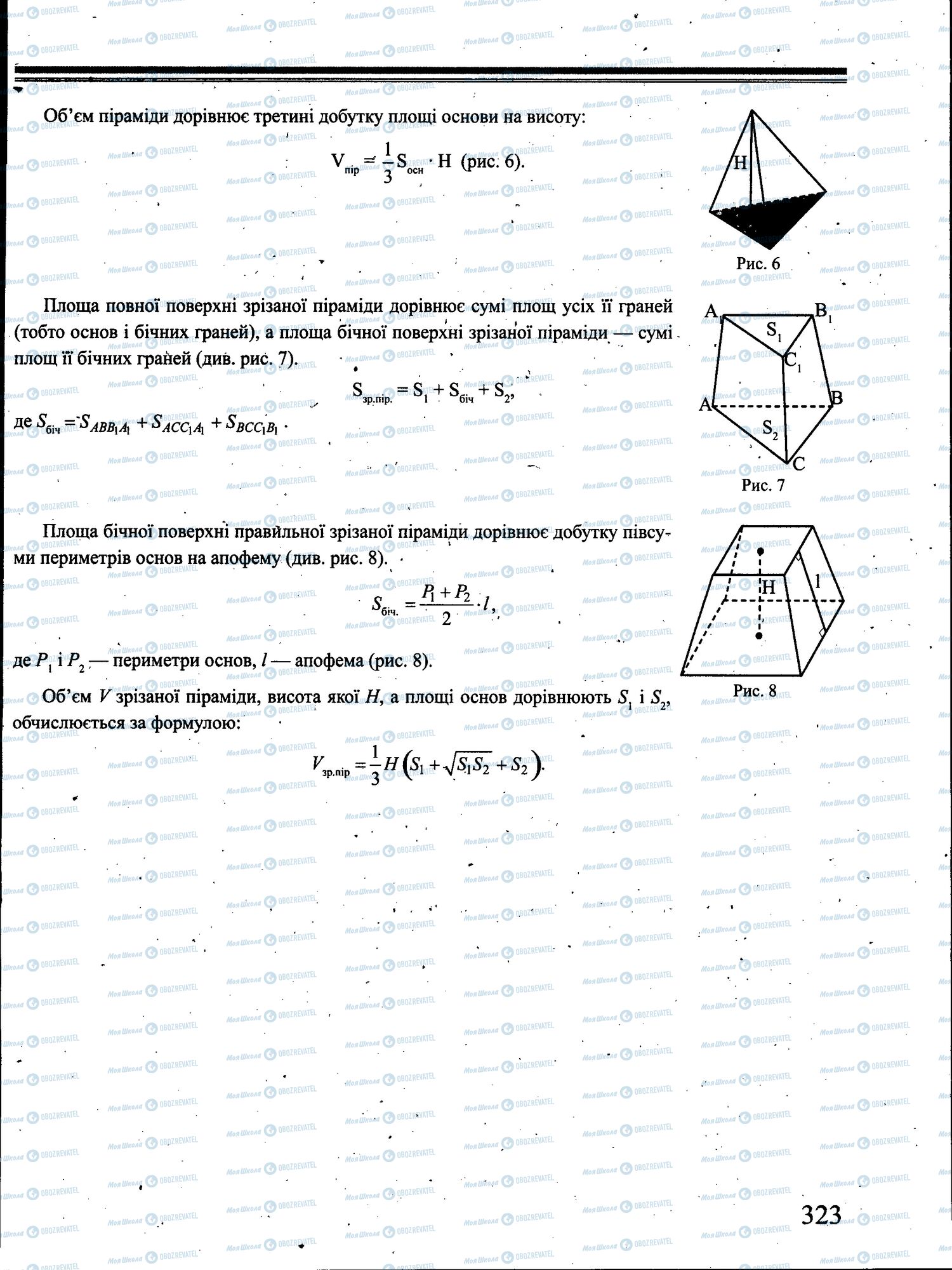 ЗНО Математика 11 класс страница 323