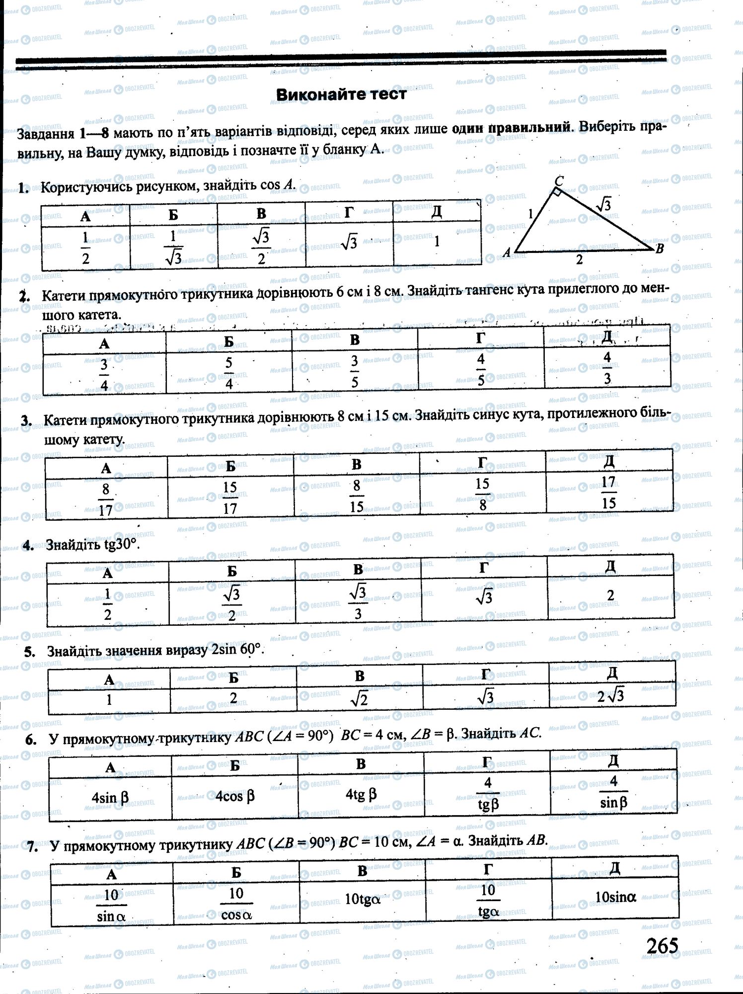 ЗНО Математика 11 клас сторінка 265