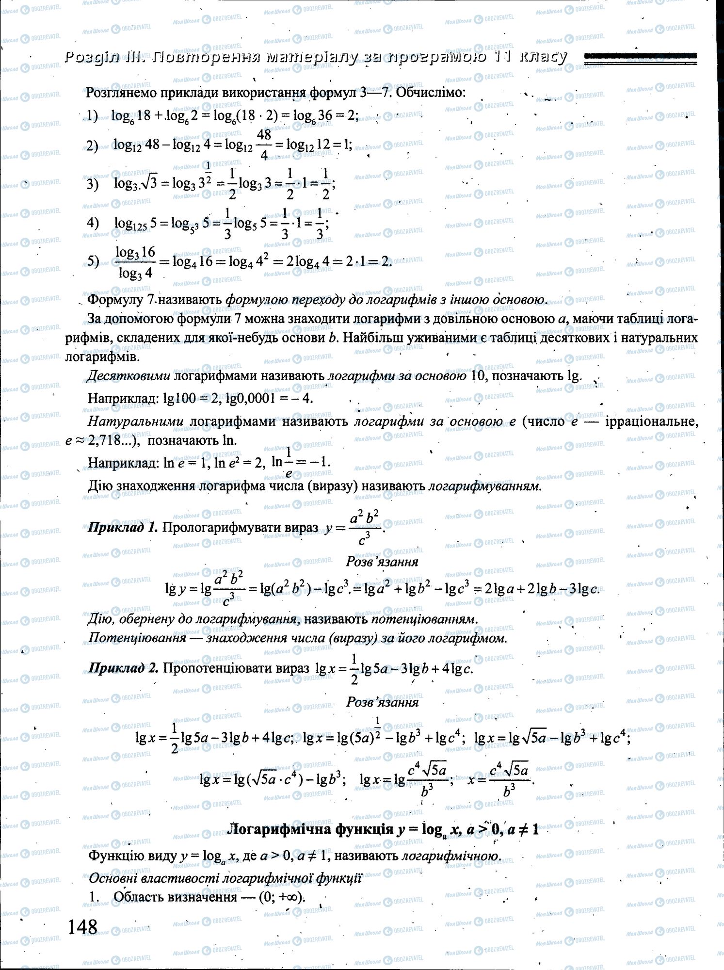 ЗНО Математика 11 класс страница 148