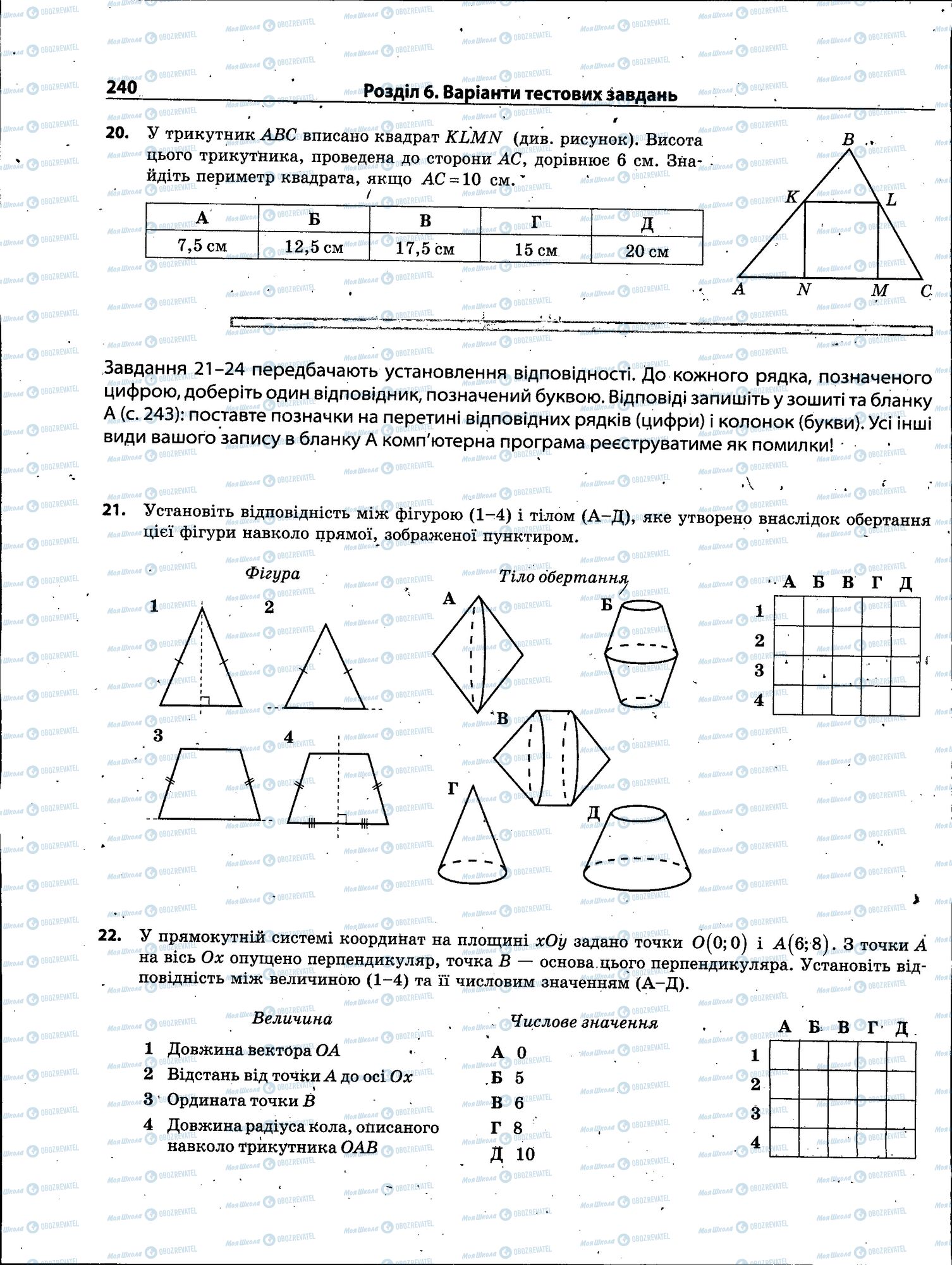 ЗНО Математика 11 класс страница 240