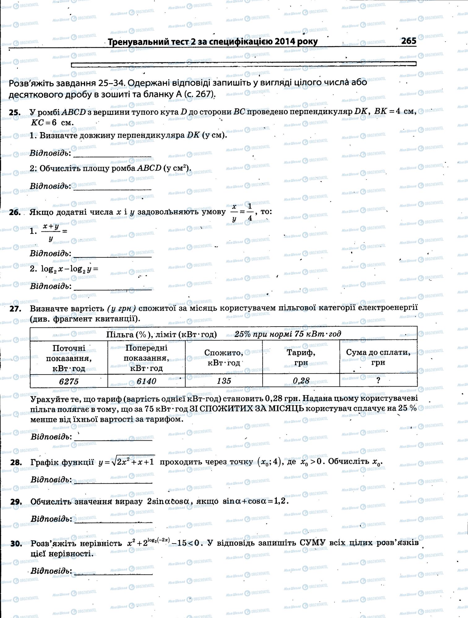 ЗНО Математика 11 класс страница 265