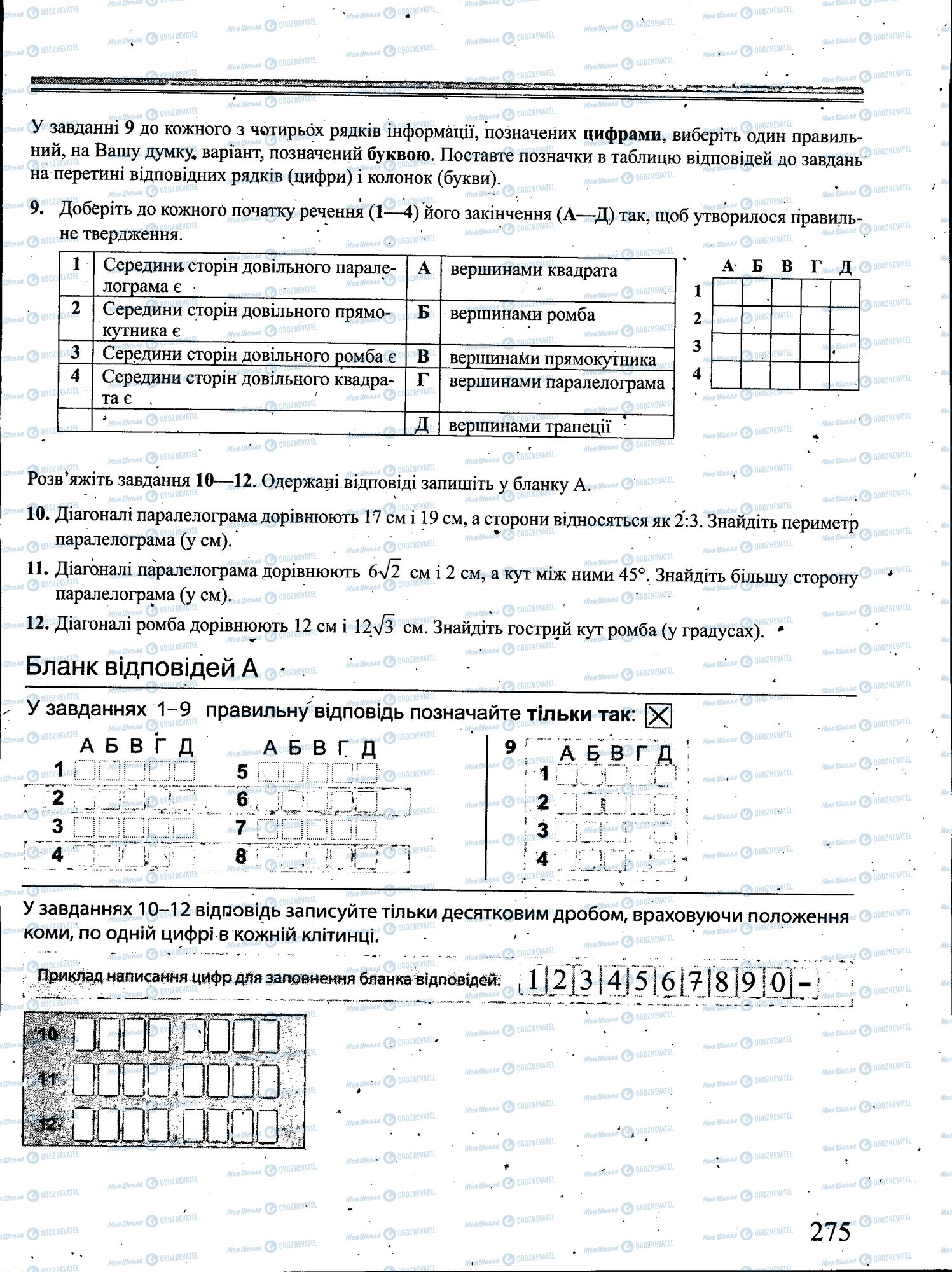 ЗНО Математика 11 класс страница 275