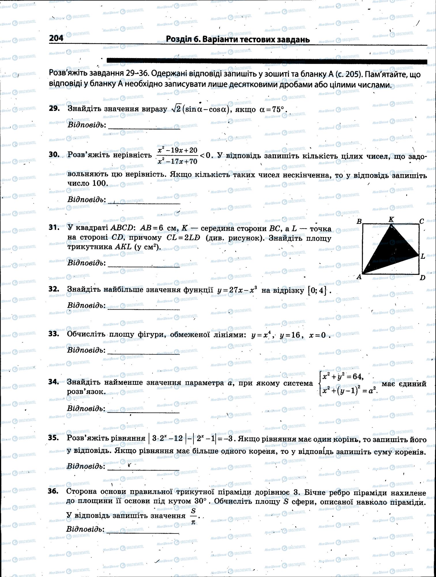 ЗНО Математика 11 класс страница 204