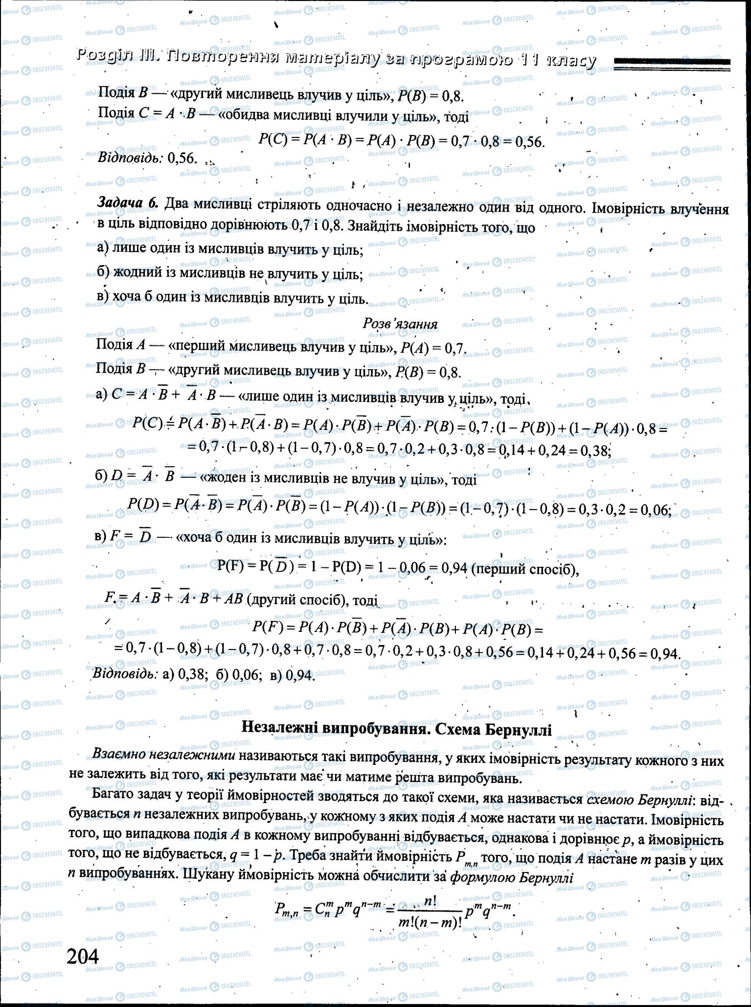 ЗНО Математика 11 клас сторінка 204