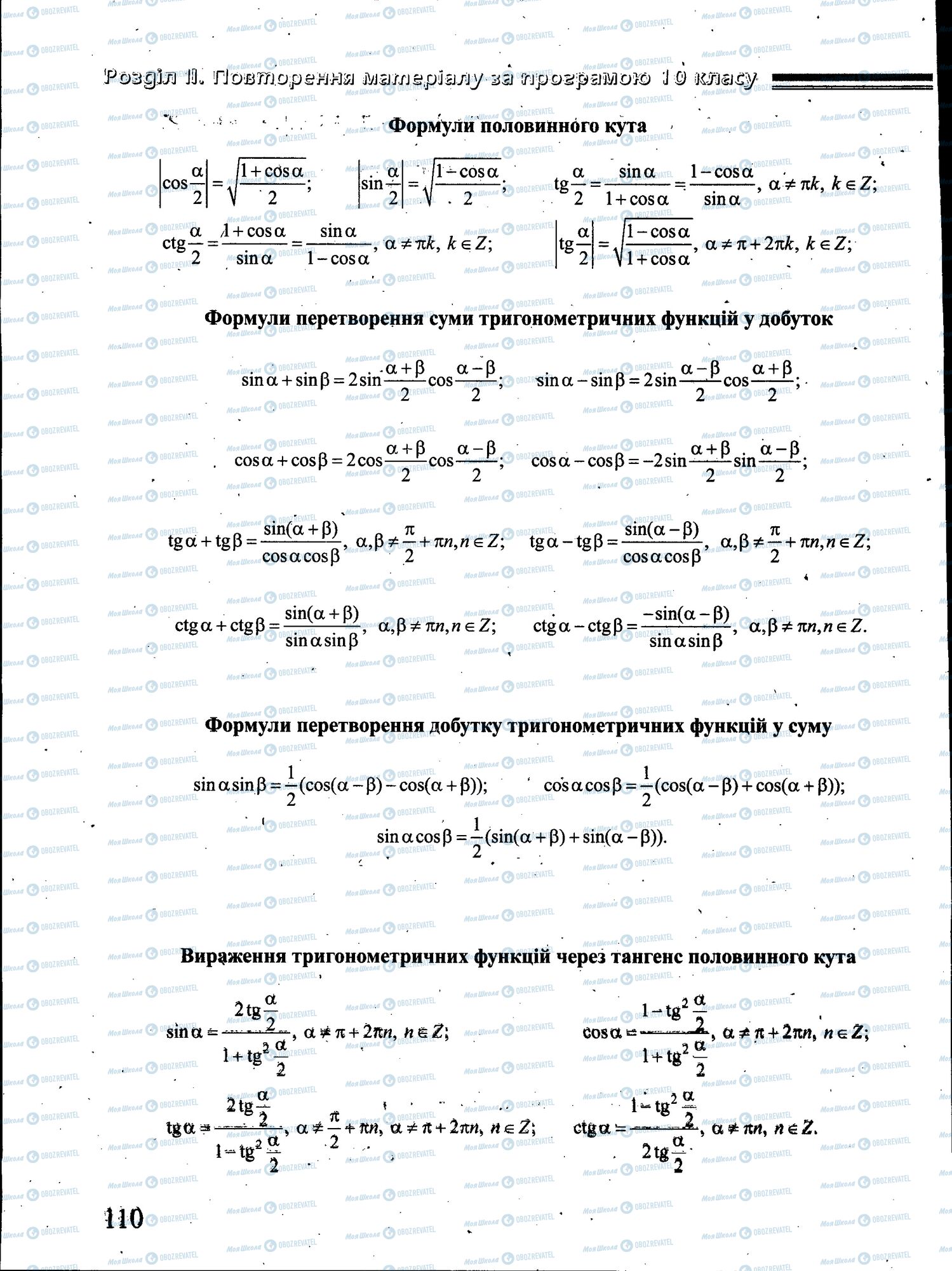 ЗНО Математика 11 клас сторінка 110