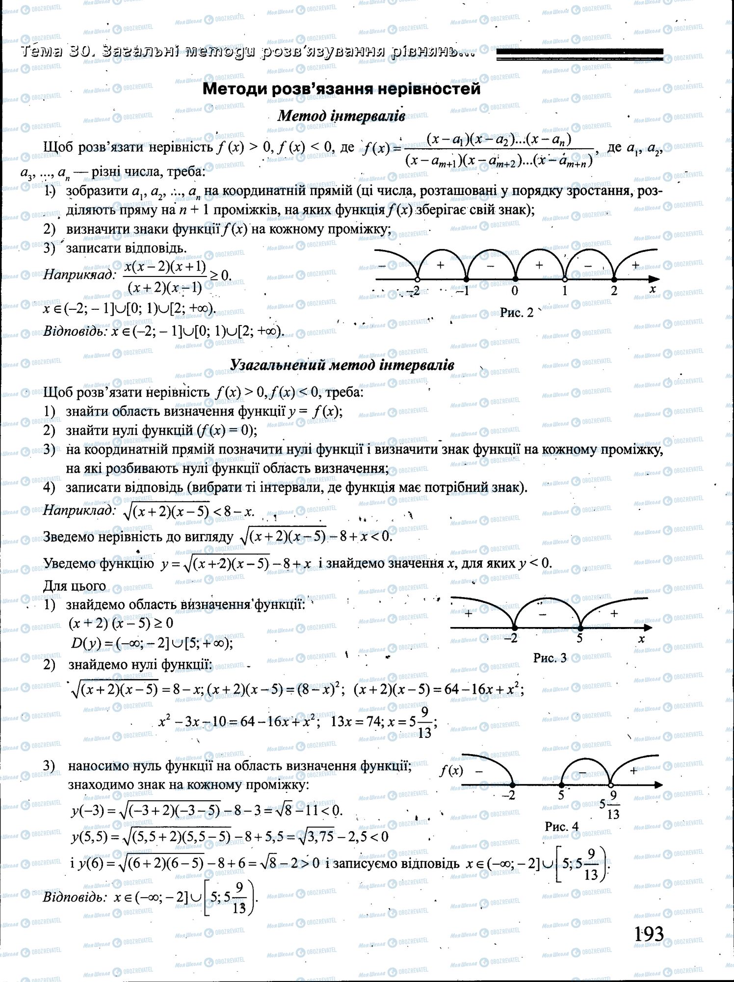 ЗНО Математика 11 класс страница 193