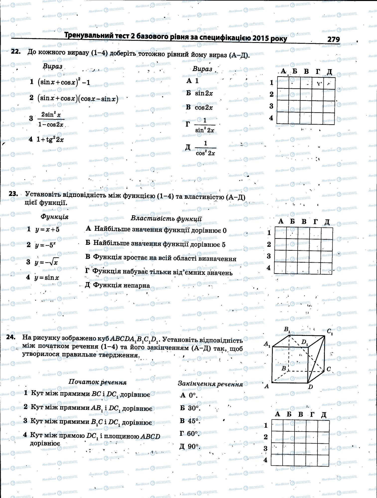 ЗНО Математика 11 клас сторінка 279