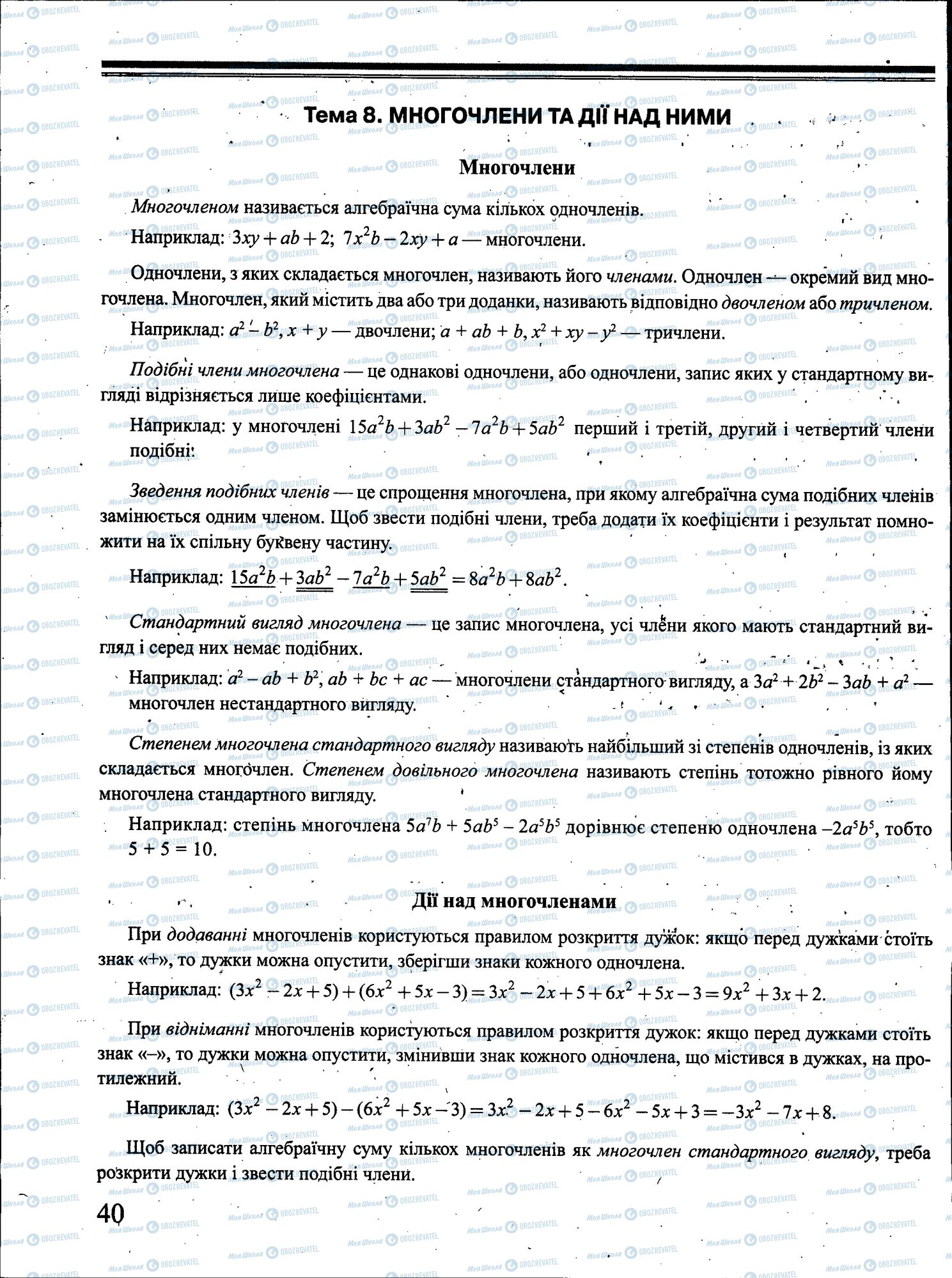 ЗНО Математика 11 клас сторінка 040