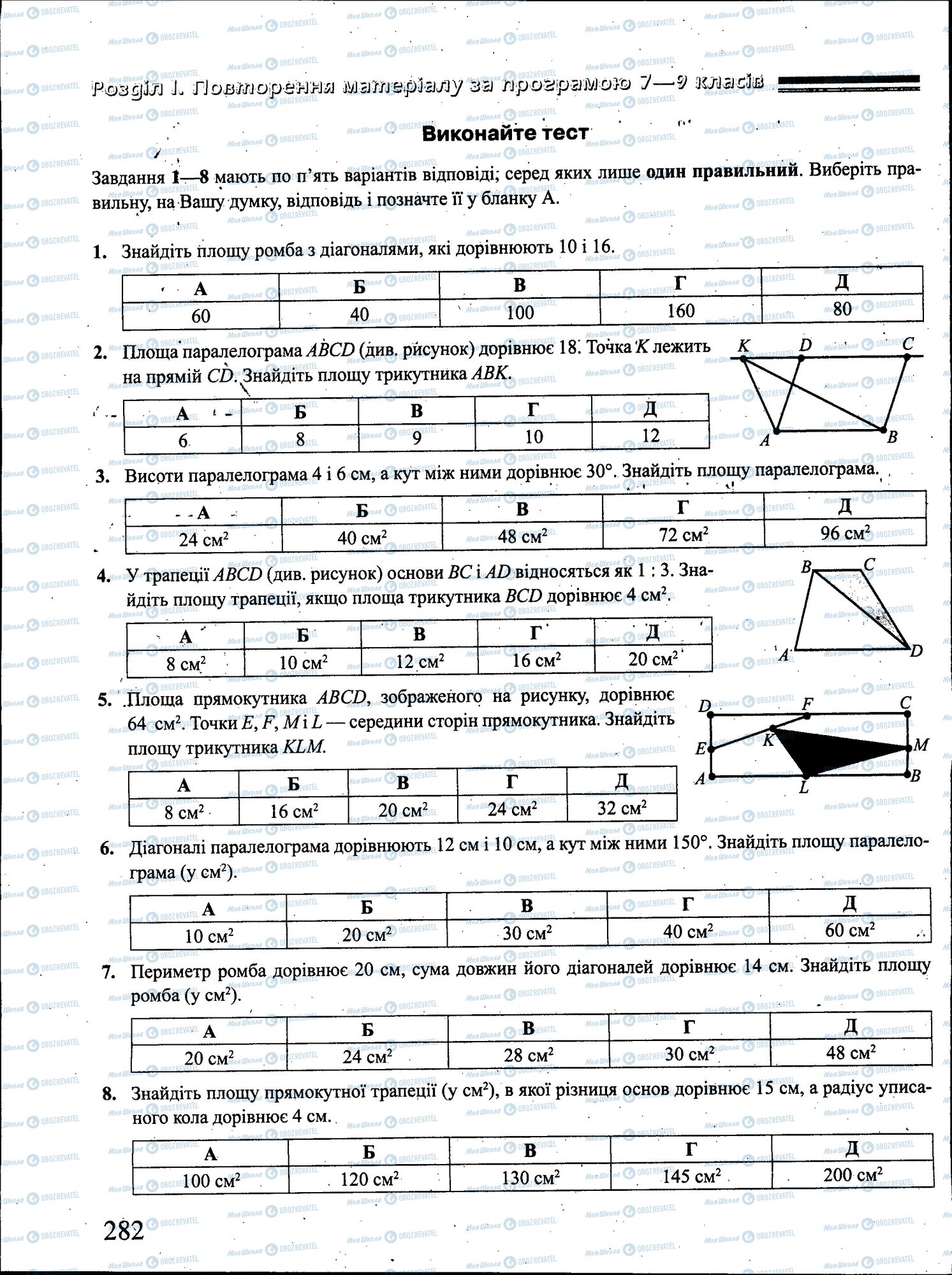 ЗНО Математика 11 класс страница 282