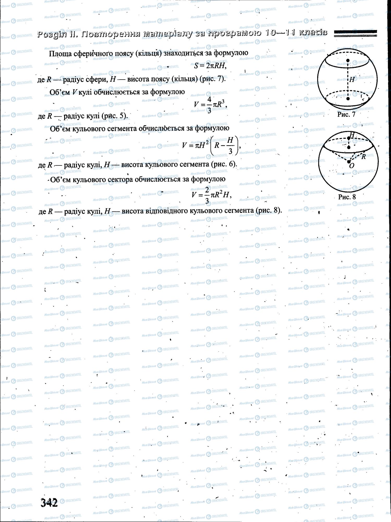 ЗНО Математика 11 клас сторінка 342