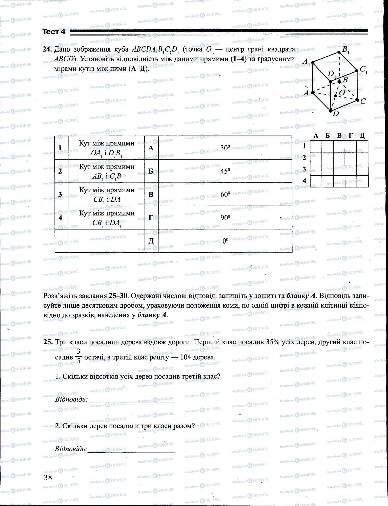 ЗНО Математика 11 класс страница 038