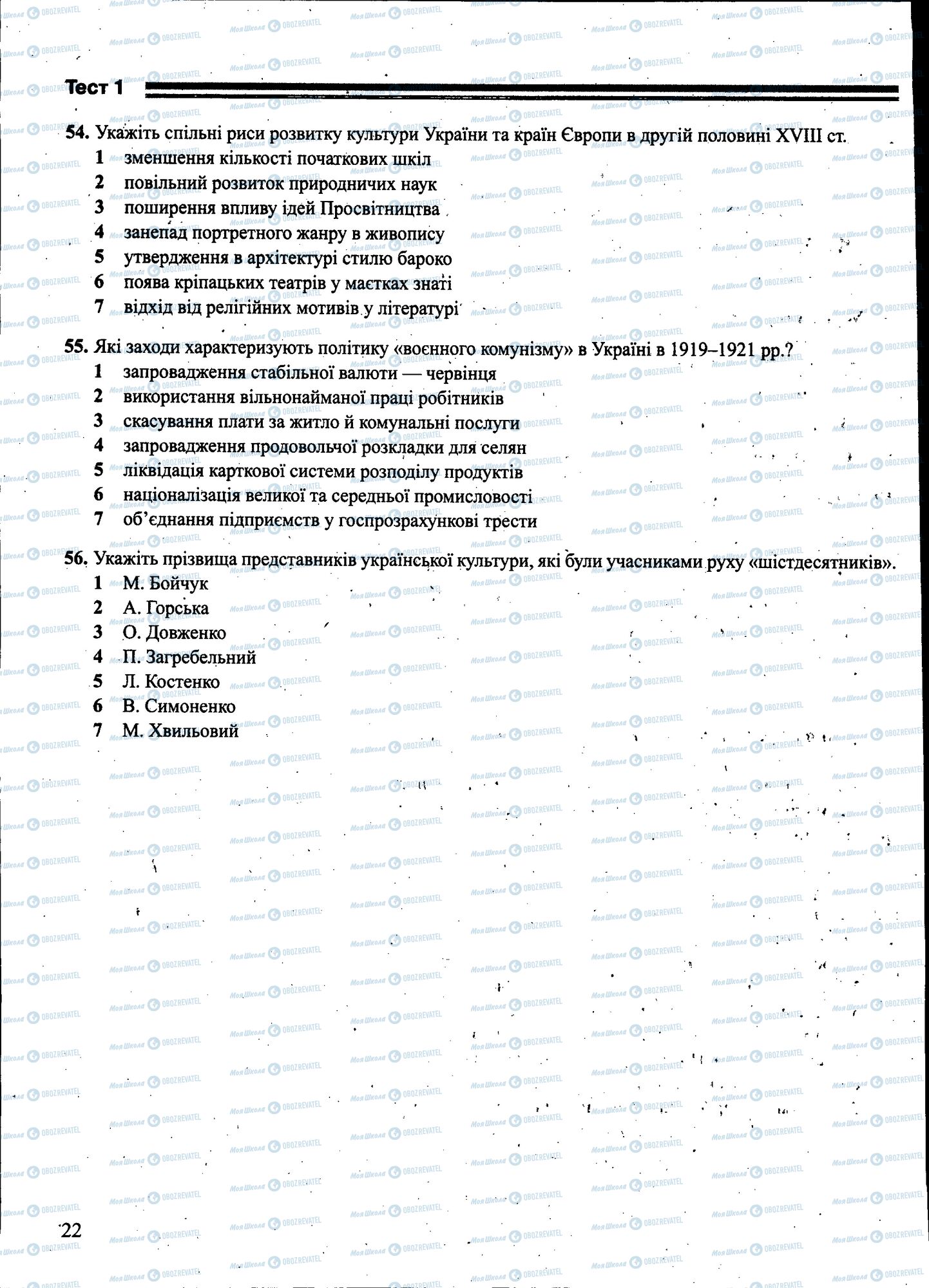 ЗНО Історія України 11 клас сторінка 022