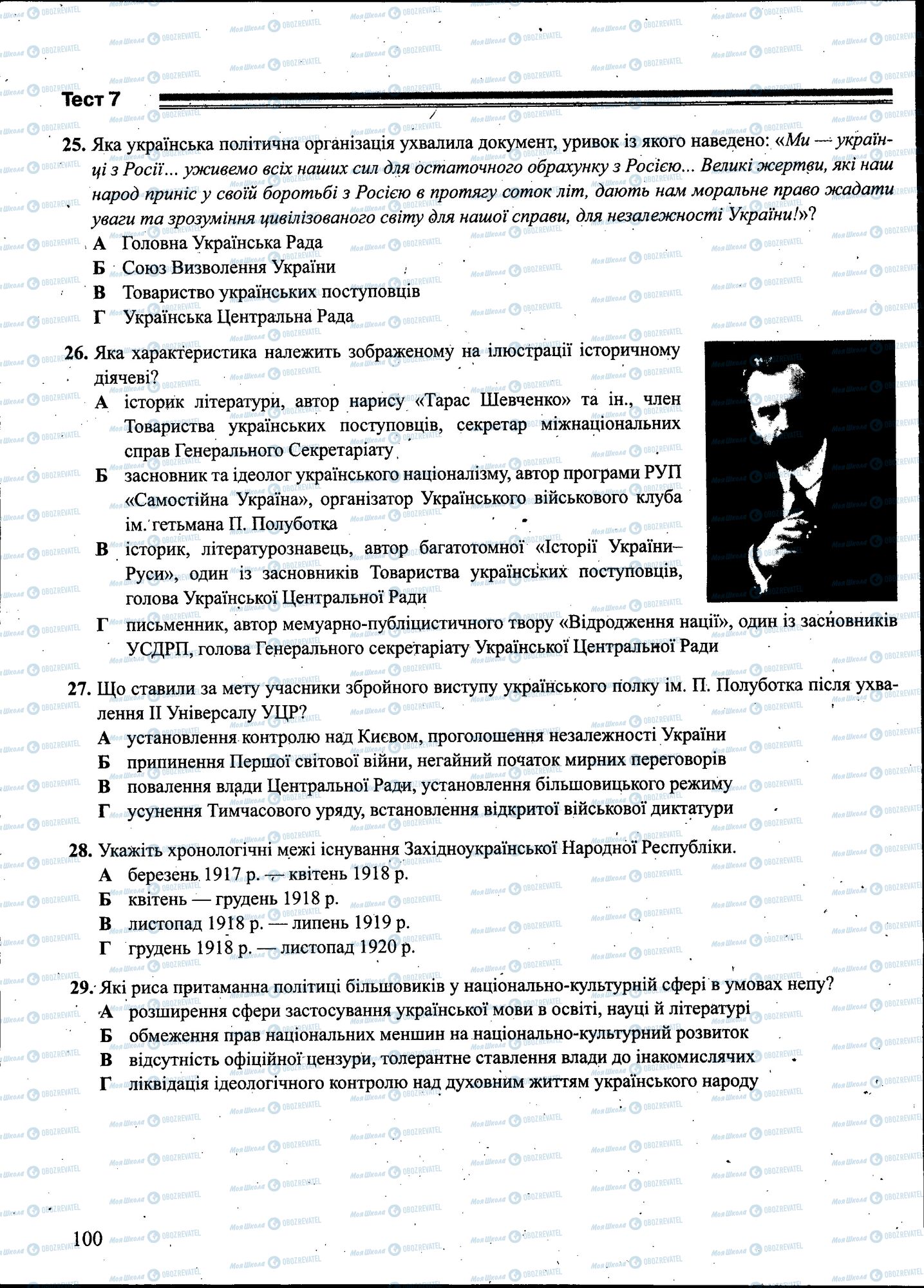 ЗНО История Украины 11 класс страница 100