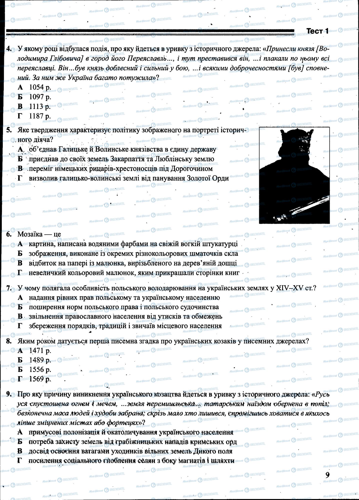 ЗНО Історія України 11 клас сторінка 009