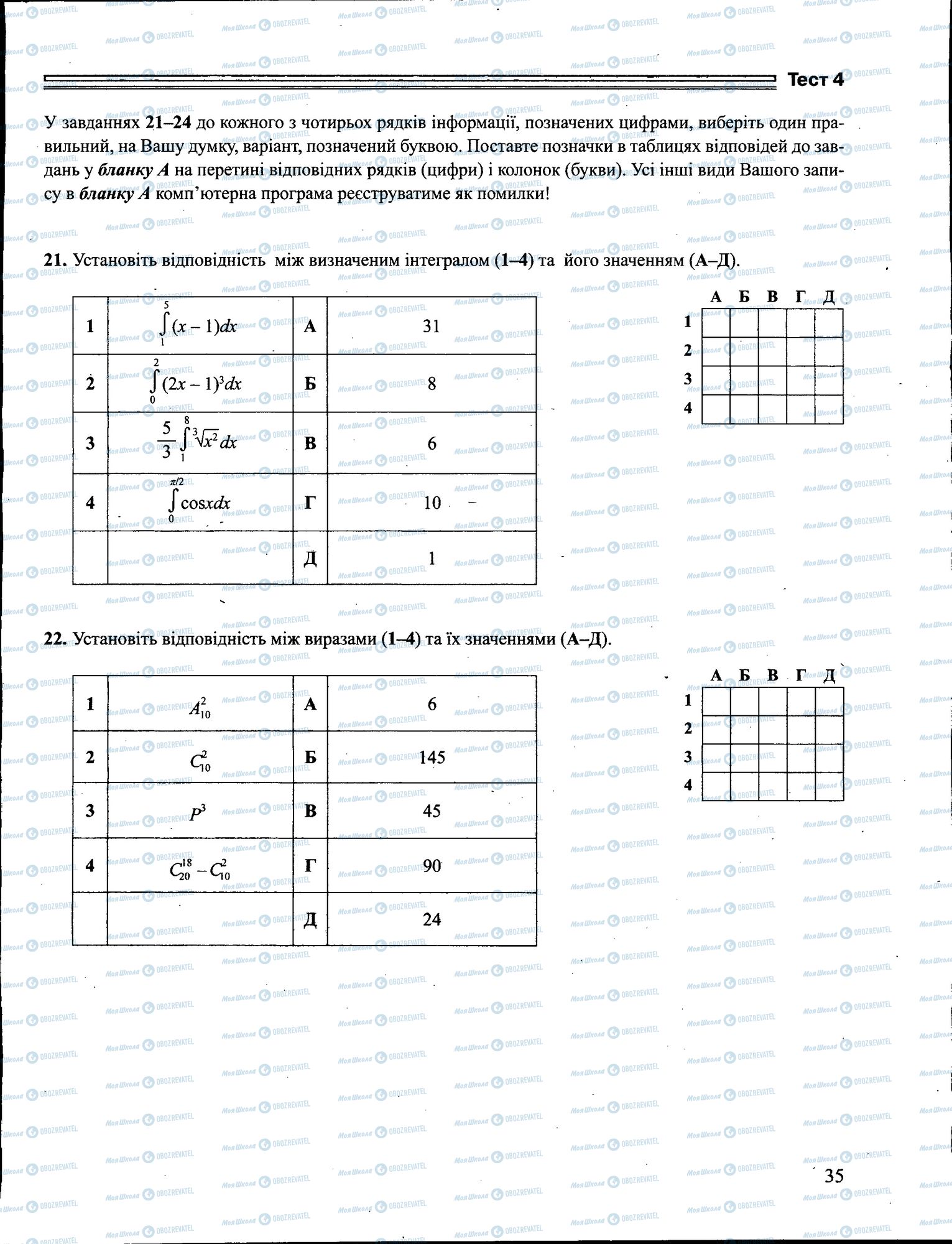 ЗНО Математика 11 клас сторінка 035
